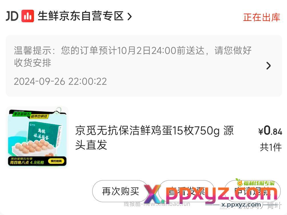 拿下鸡蛋 - PPXYZ资源网