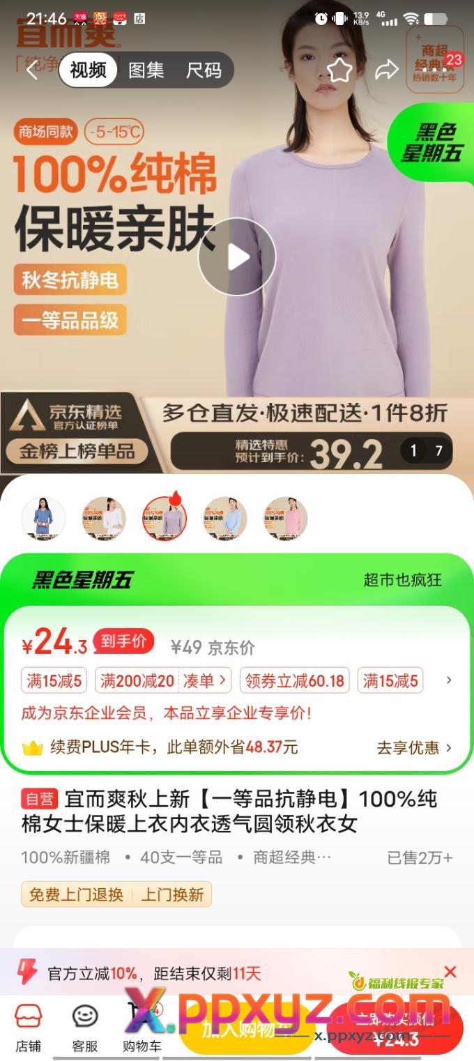 京东的宜而爽内衣50多的和20多的是一个东西，那用劵后岂不还贵了 - PPXYZ线报