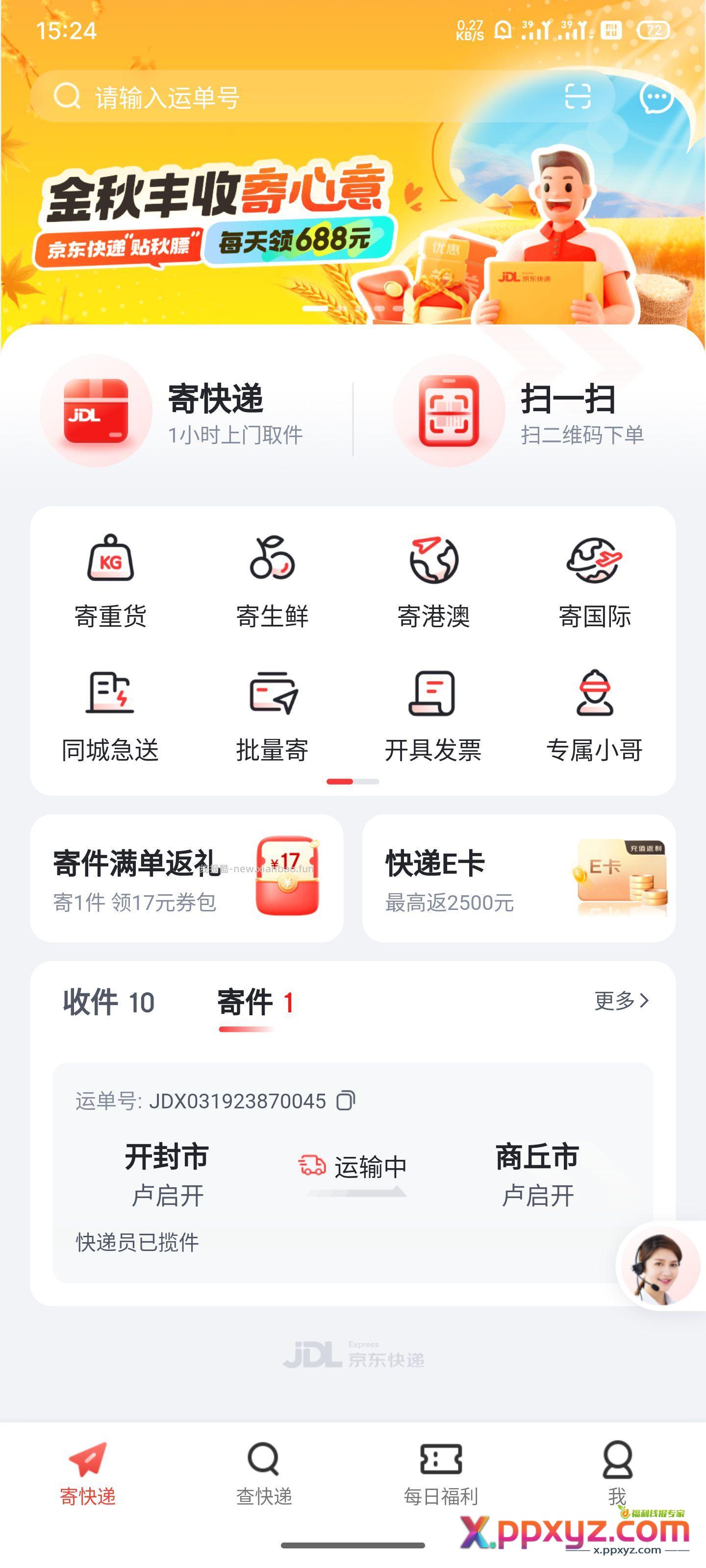 京东快递app横幅 - PPXYZ资源网