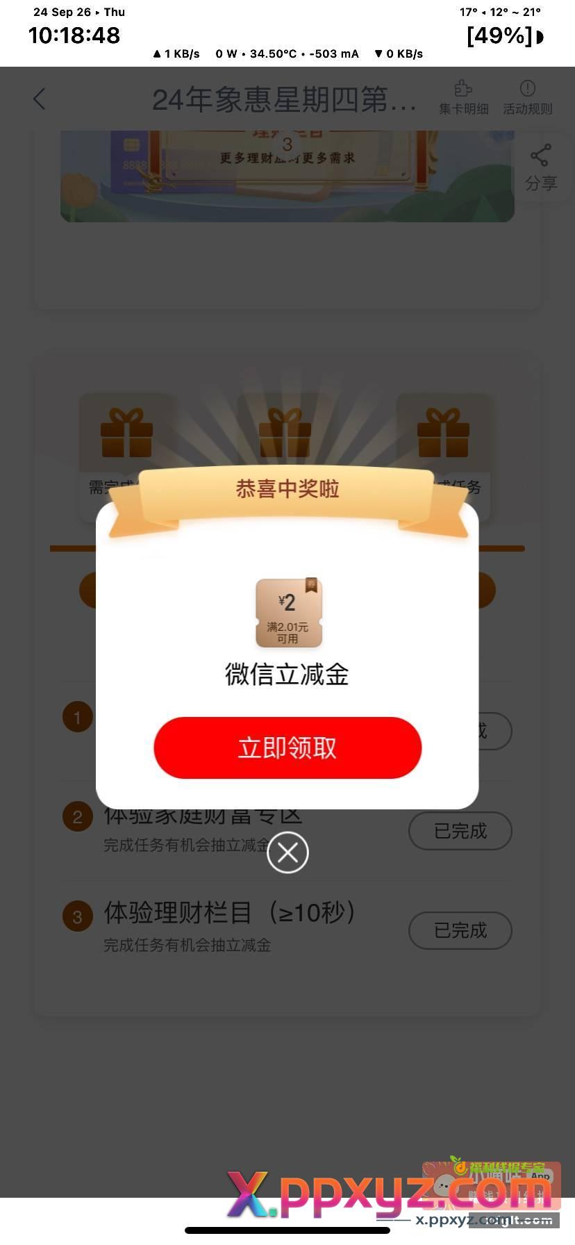 象惠星期四 - PPXYZ资源网