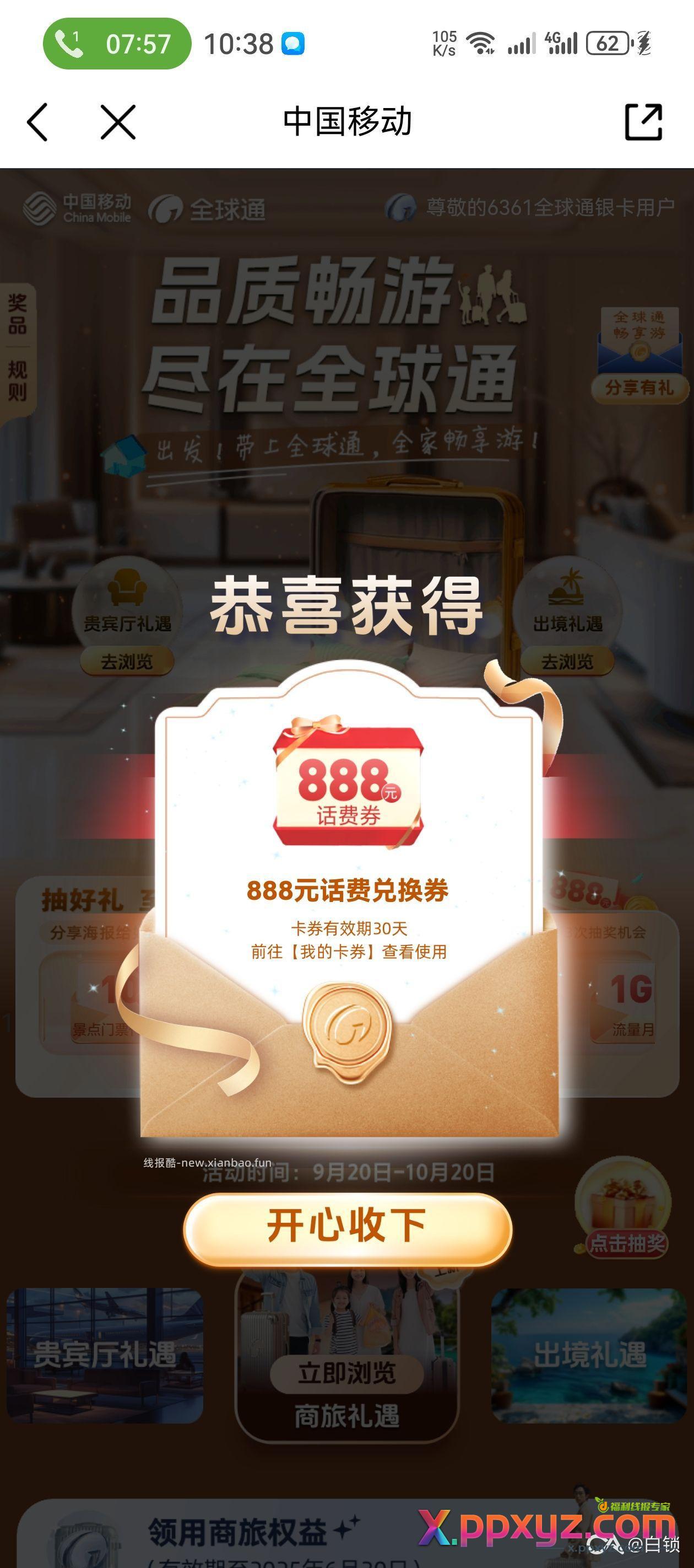 中国移动全球通大毛 速回! - PPXYZ资源网