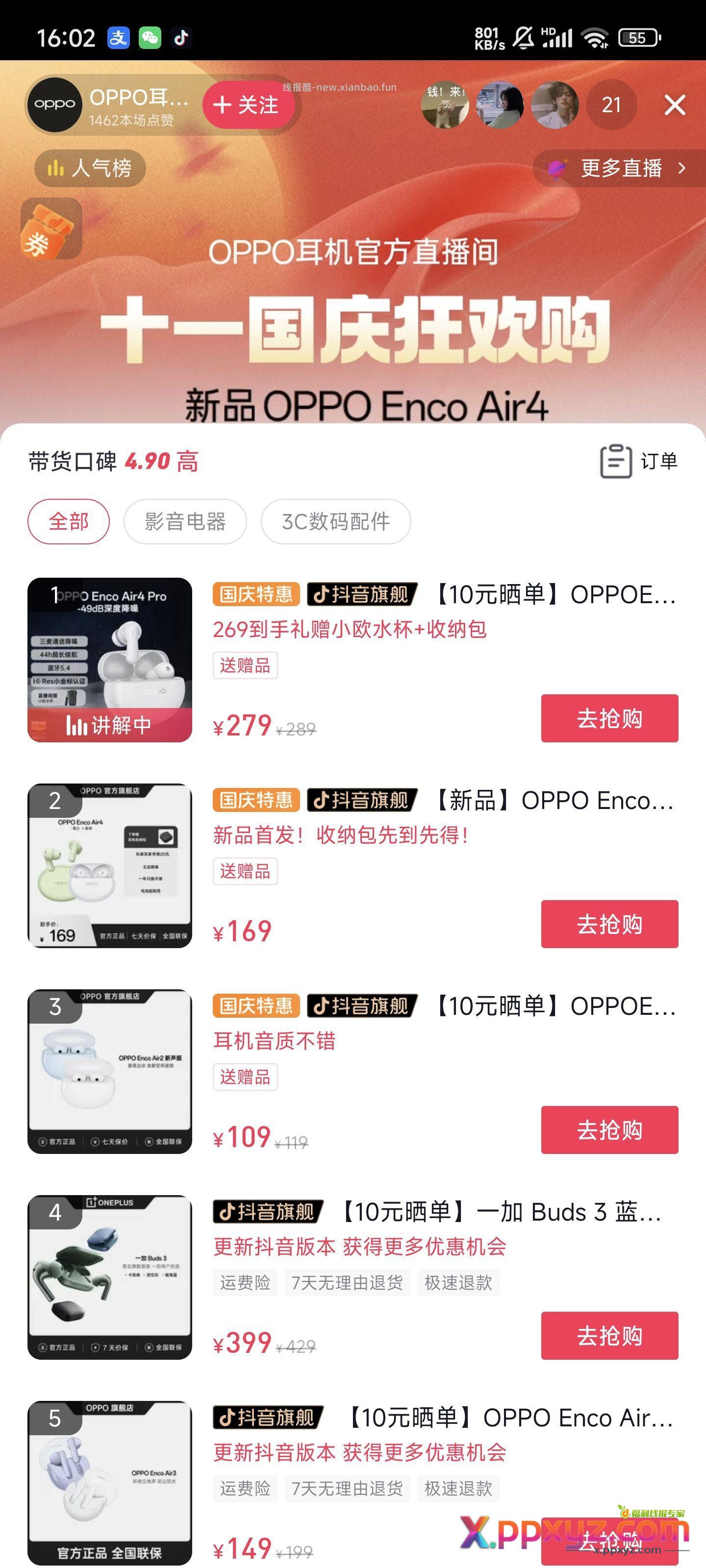 OPPO耳机减30还有一加100w充电宝 - PPXYZ资源网