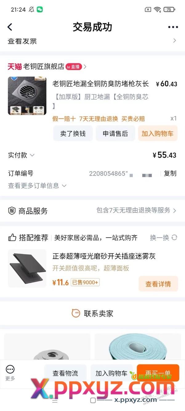 老铜匠地漏商家真恶心 - PPXYZ线报