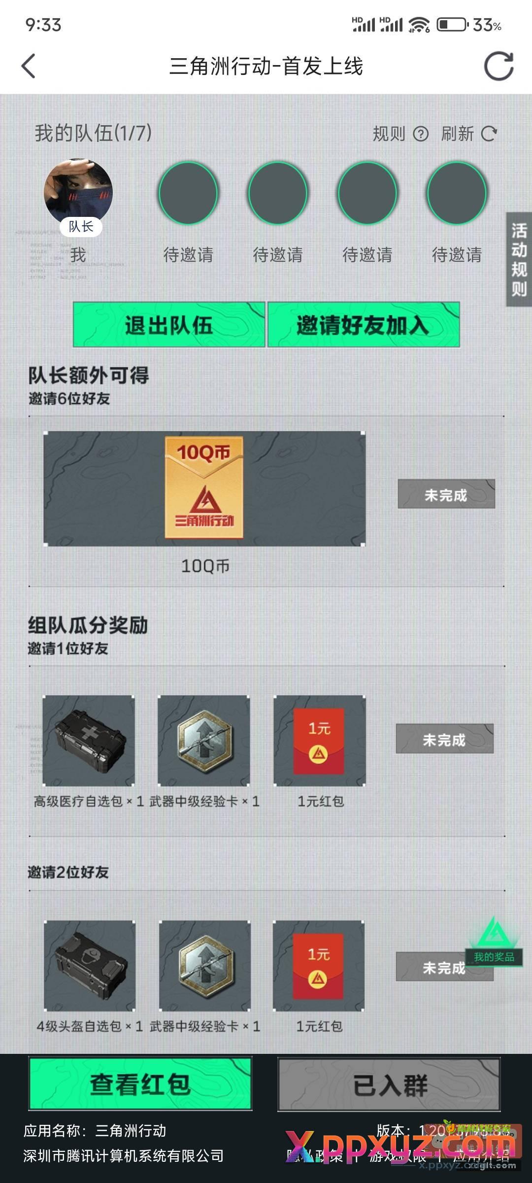 虎牙组队满7领6现金 - PPXYZ资源网