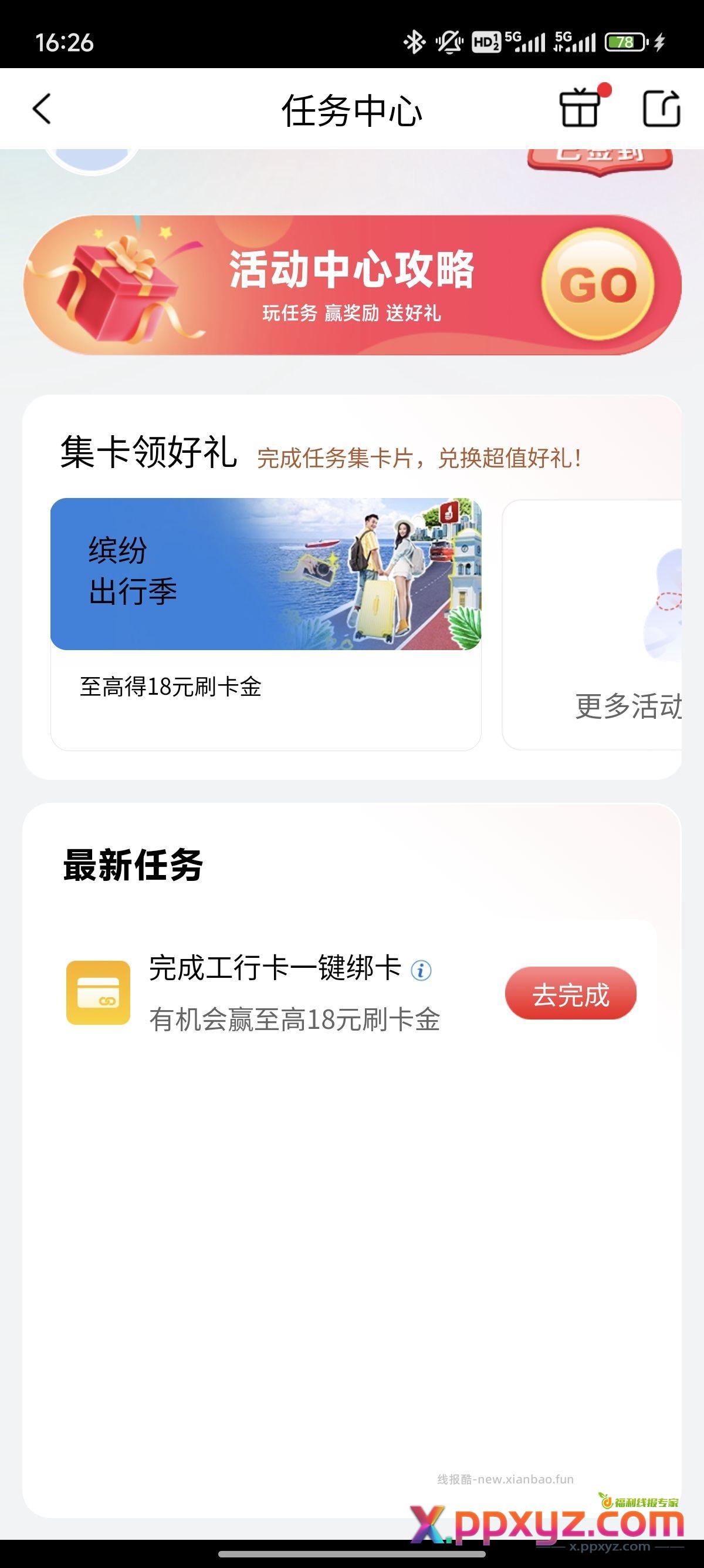 工行e生活 刷卡金 现在有水 - PPXYZ资源网
