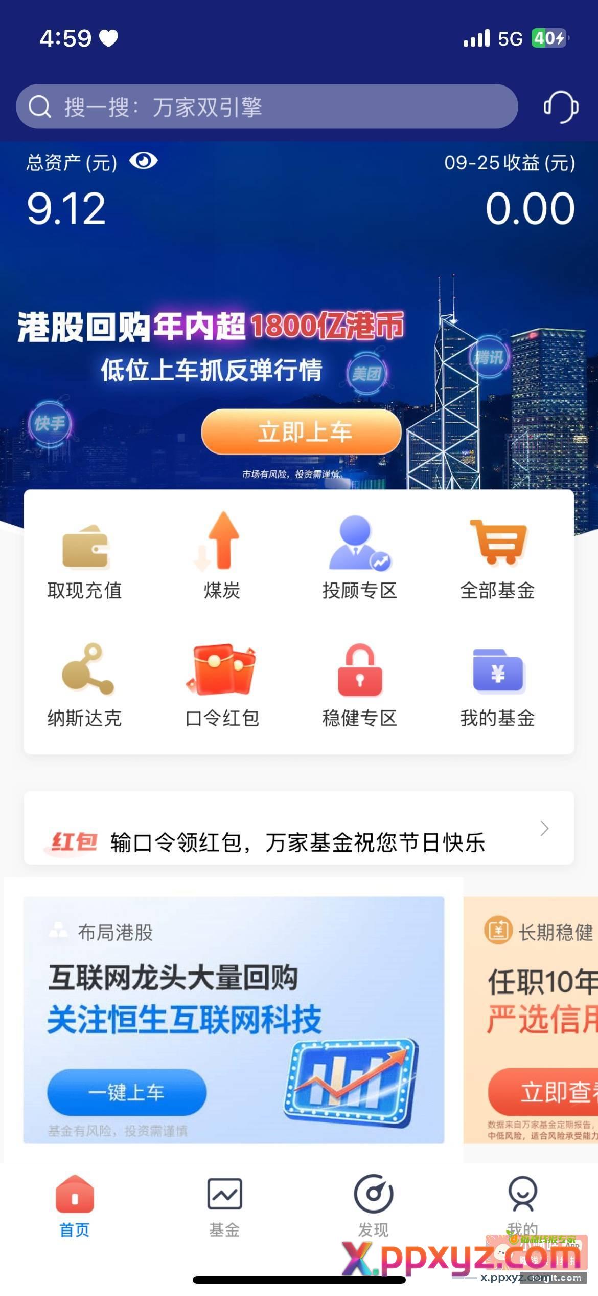 万家基金APP 首页口令红包 - PPXYZ资源网