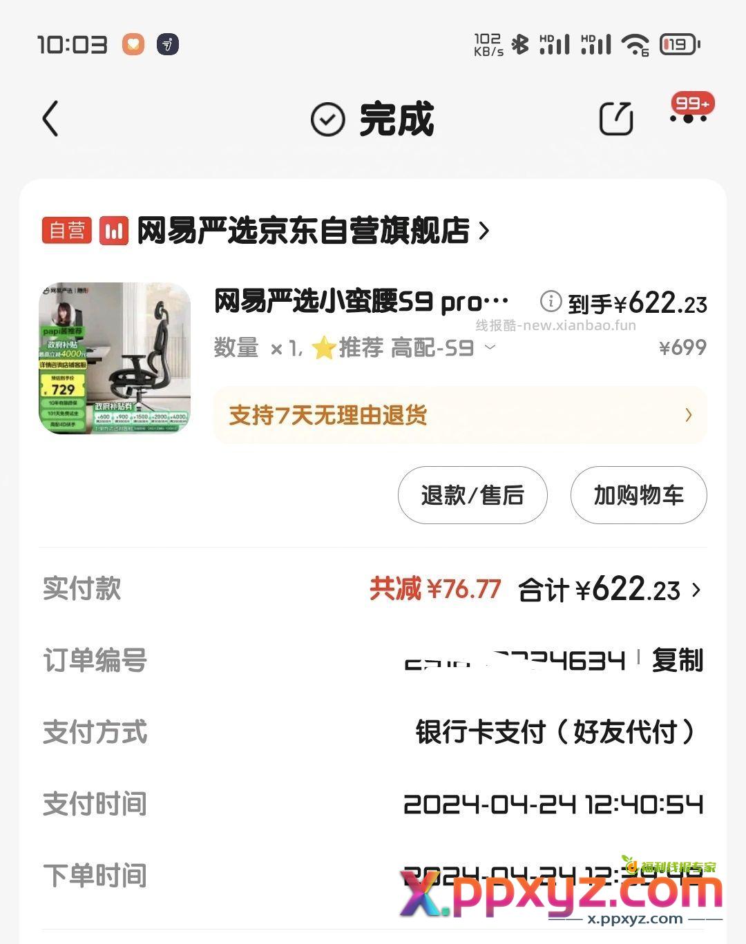 这个价格我只能说无敌 - PPXYZ资源网