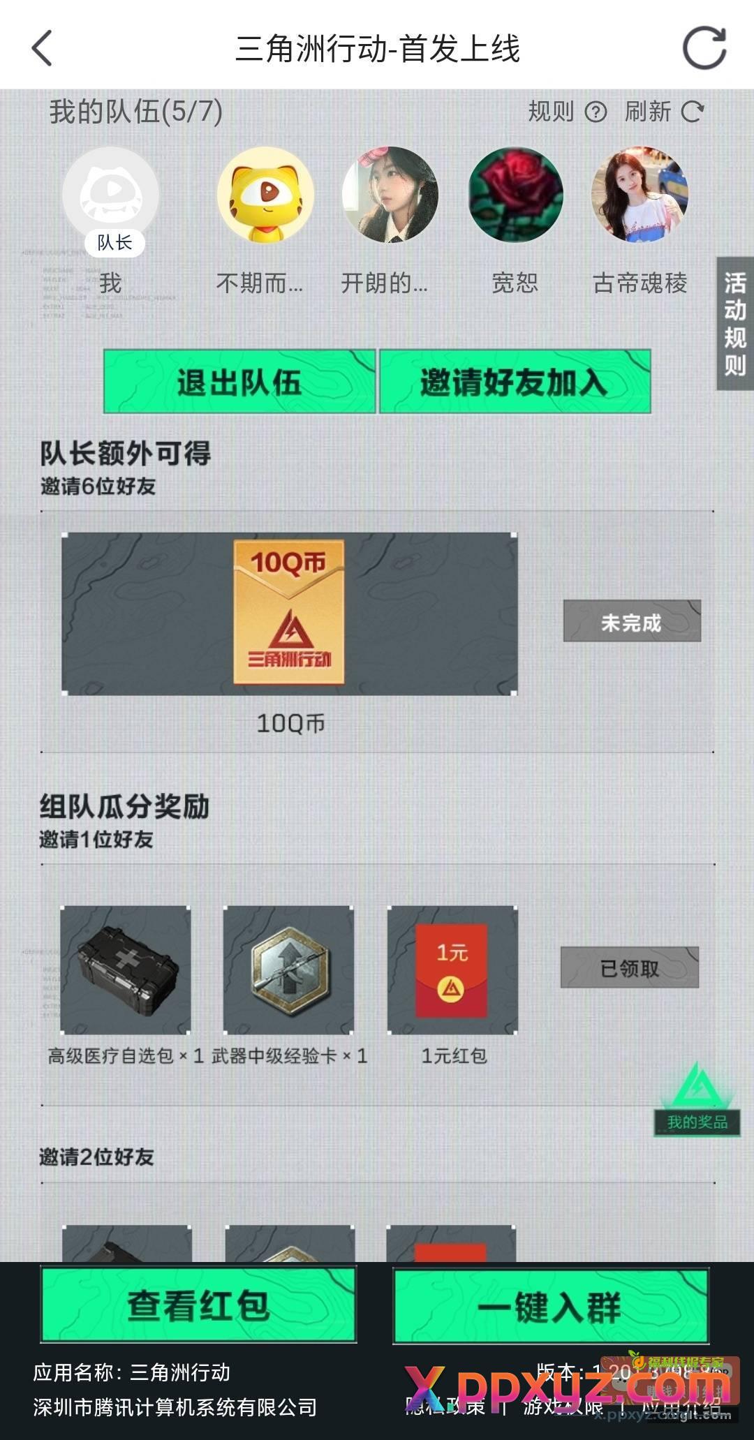 虎牙三角洲满7领6 队满每个人都能拿 - PPXYZ资源网