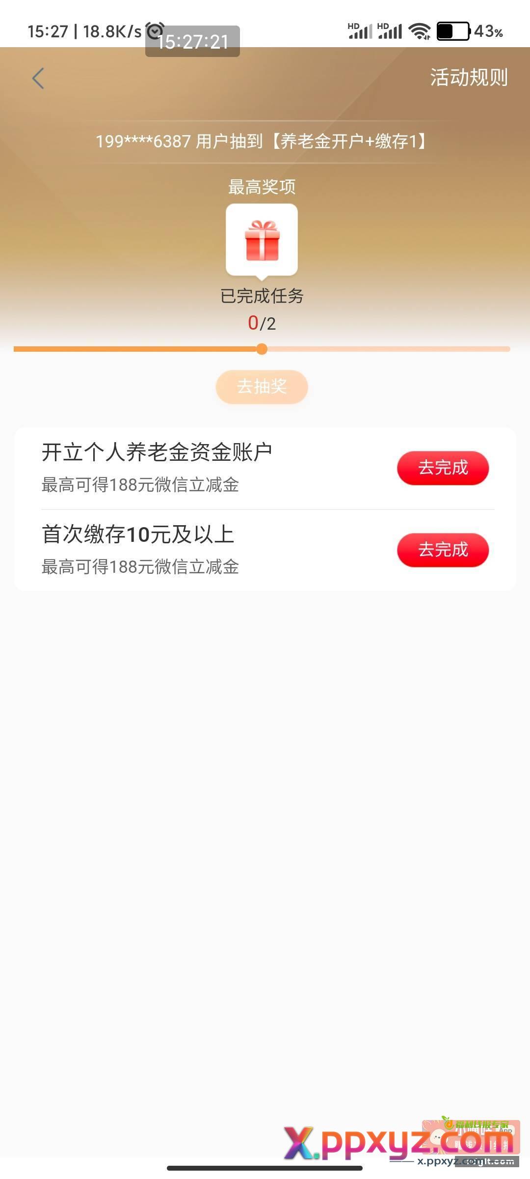 工行养老金大水必中188{ - PPXYZ资源网