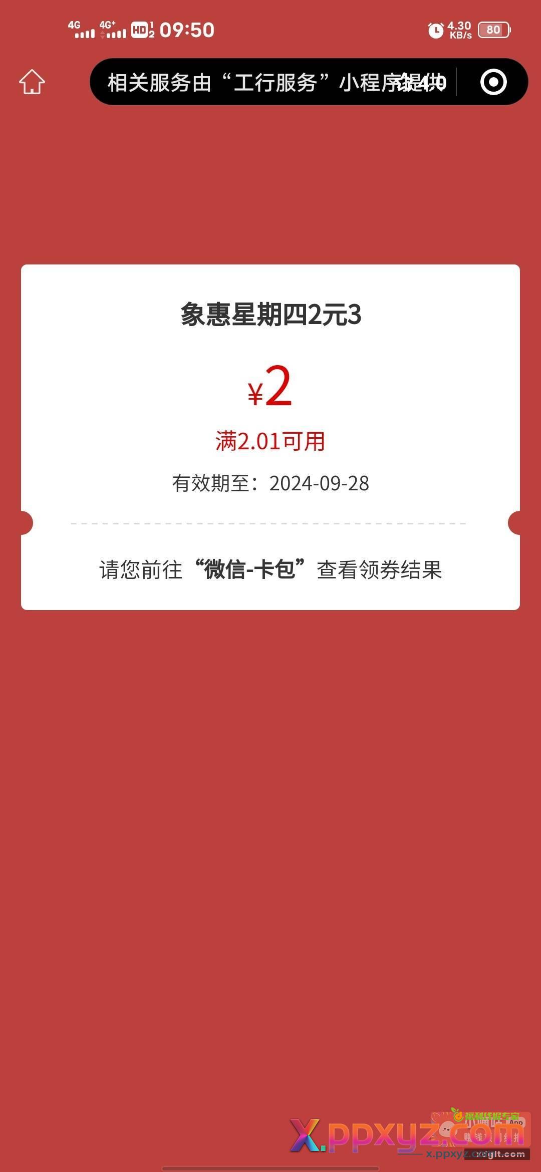 工银app 任务中心 - PPXYZ资源网