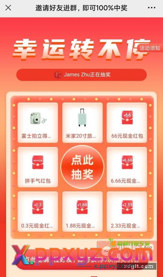 微信拉小号抽红包现在必中 - PPXYZ资源网