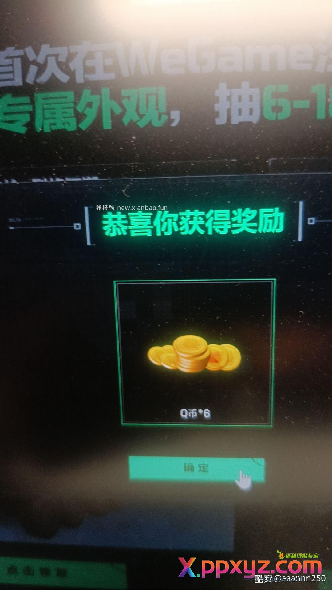 1.5代wegame三角洲电脑版 qq限新 - PPXYZ资源网