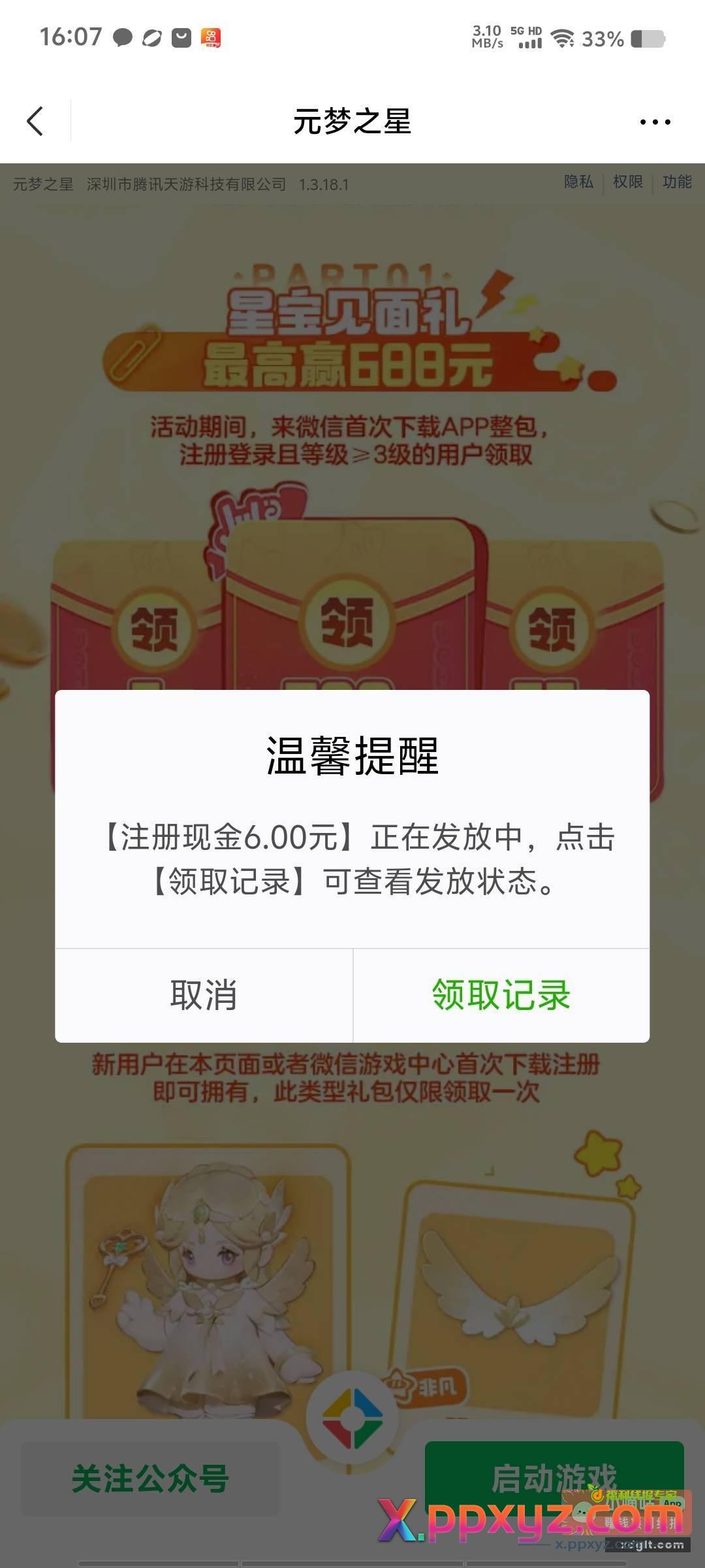 元梦之星9月25新用户6元红包 - PPXYZ资源网