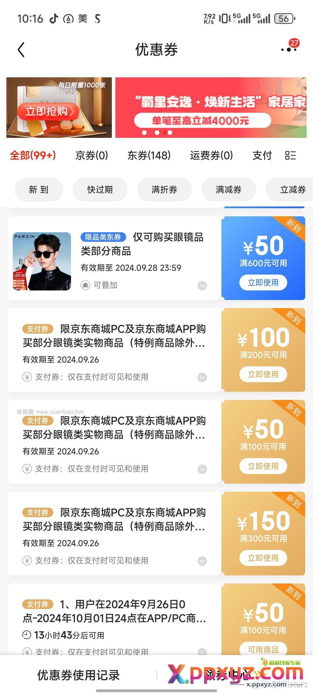 眼镜券刚领还有啊 - PPXYZ资源网