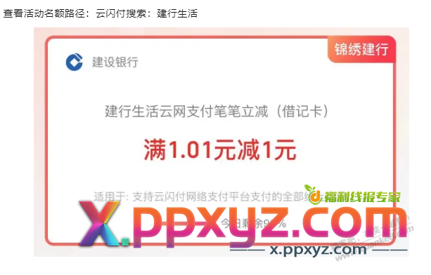 【建行】移动话费或电费8元羊毛 - PPXYZ线报