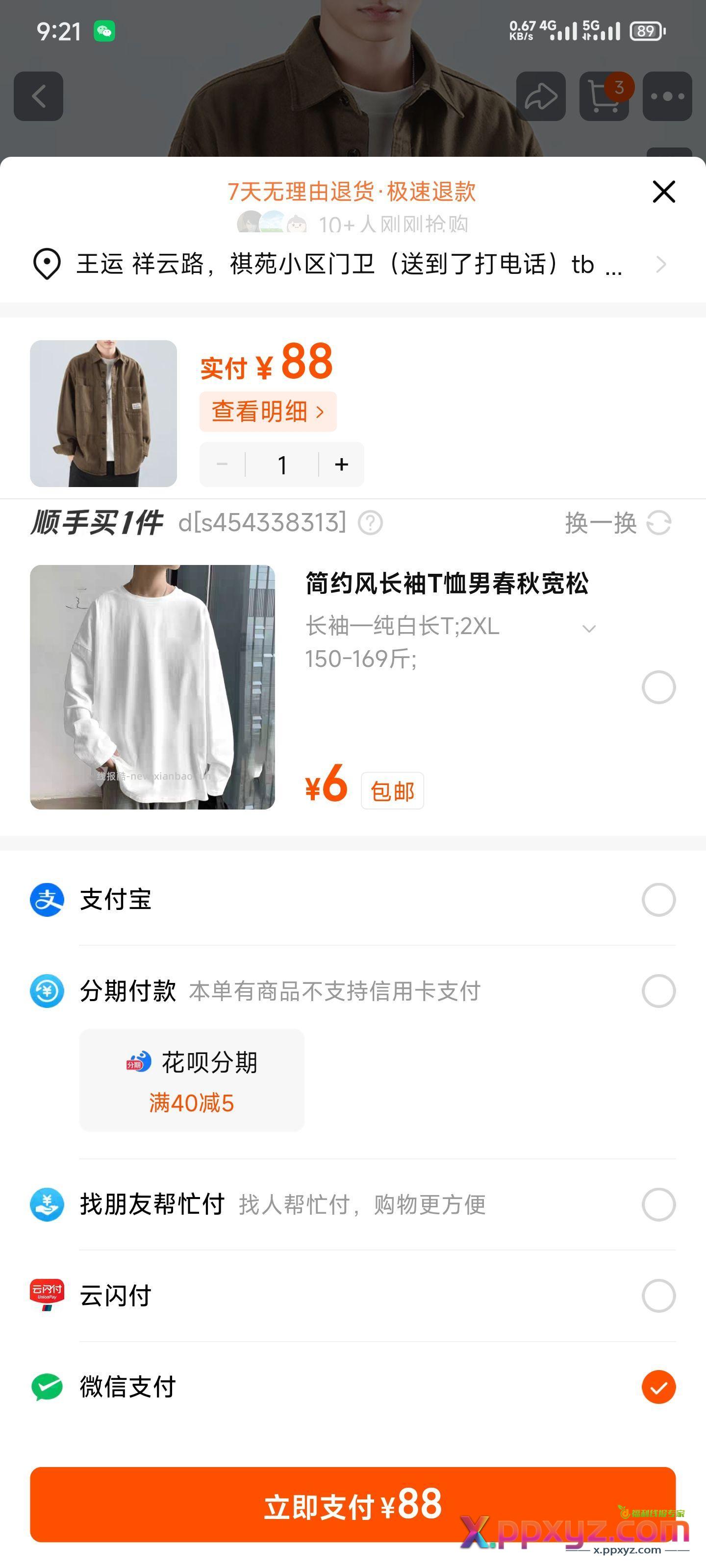 微信支付来咯 - PPXYZ资源网