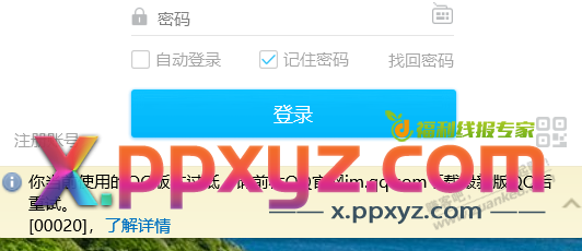 电脑QQ 必须得升级了么 老版本都不让用么 - PPXYZ线报