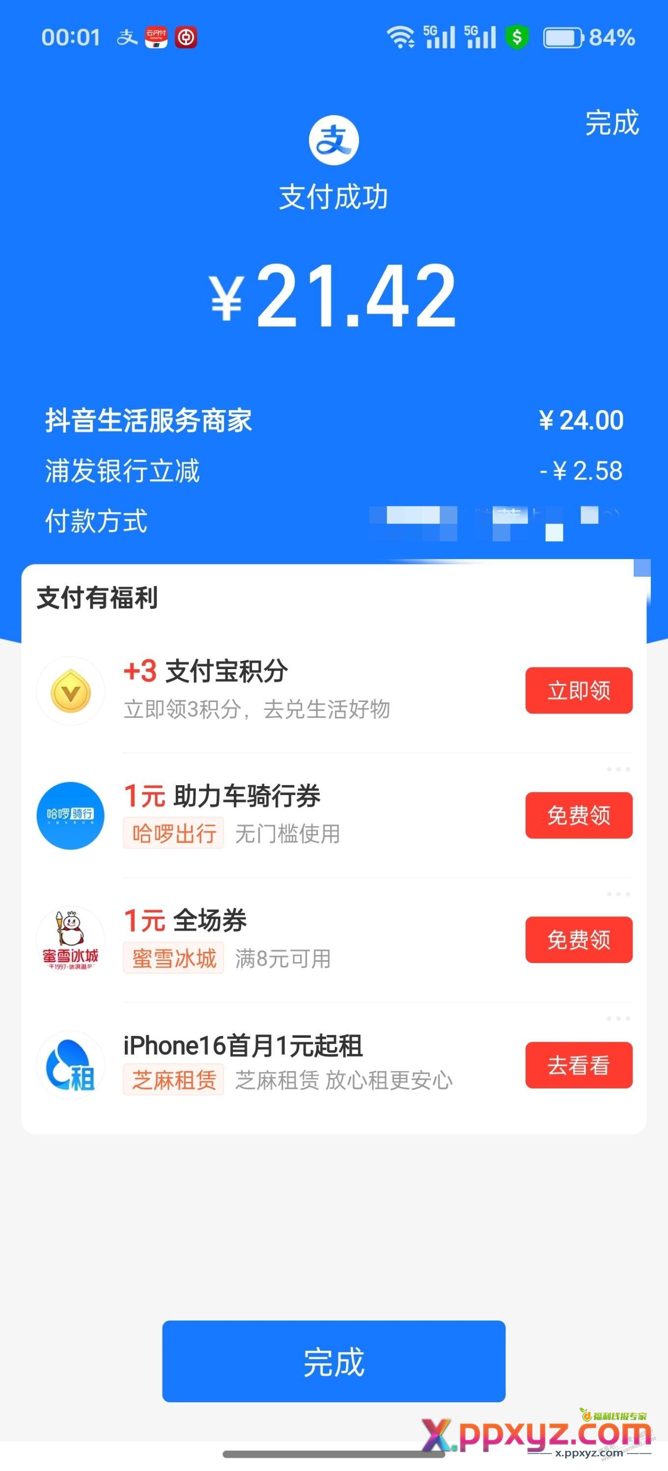 刚抖音买水浦发减了两块多 - PPXYZ线报