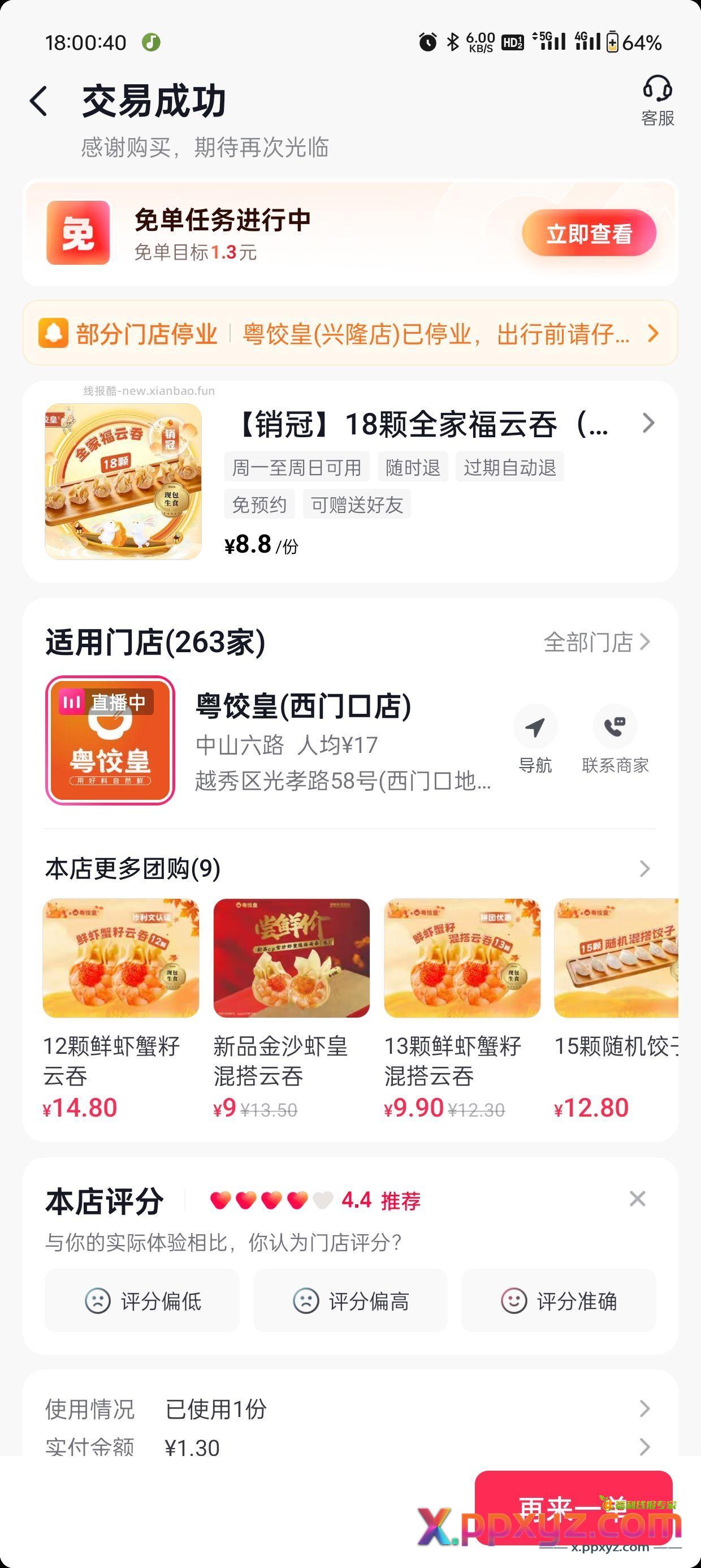补晒下线下的小羊毛虽然是外卖 但自提看着环境还可以 - PPXYZ资源网