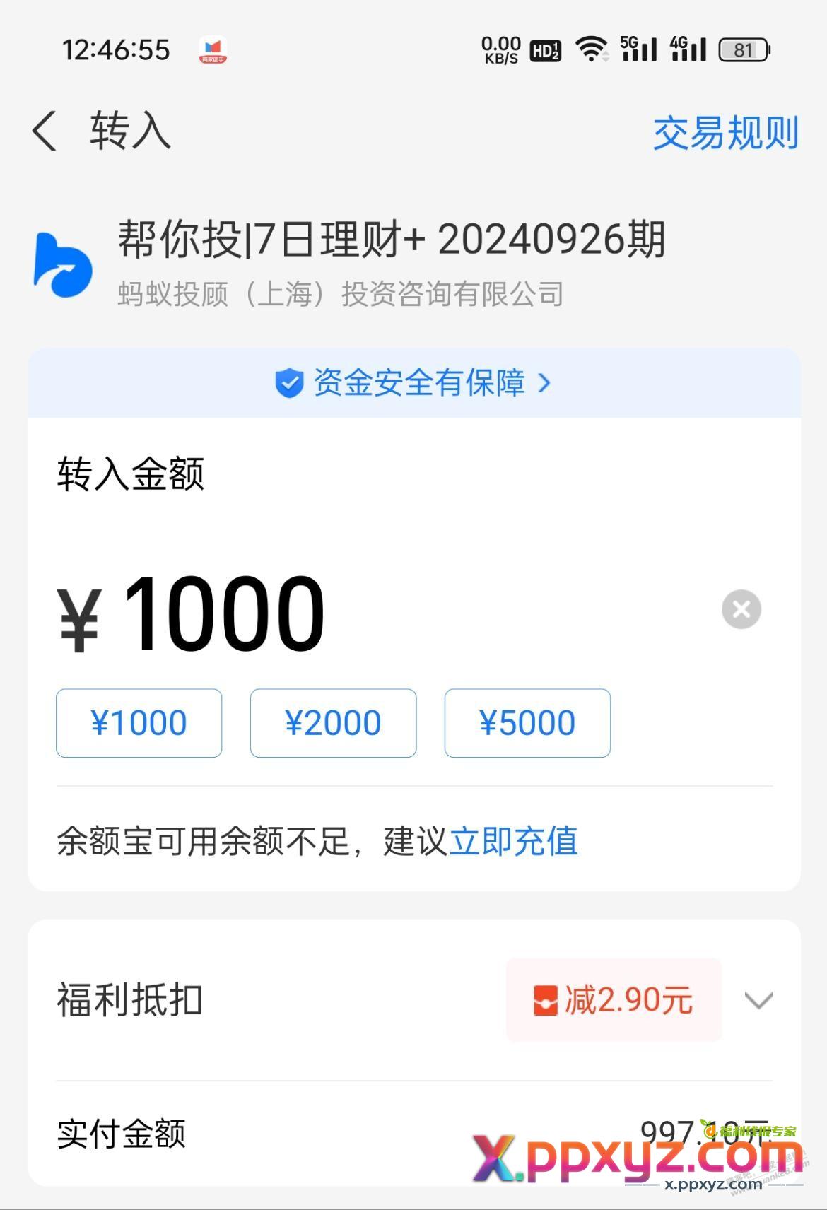 支付宝 稳健理财 七天理财 5块券 - PPXYZ线报