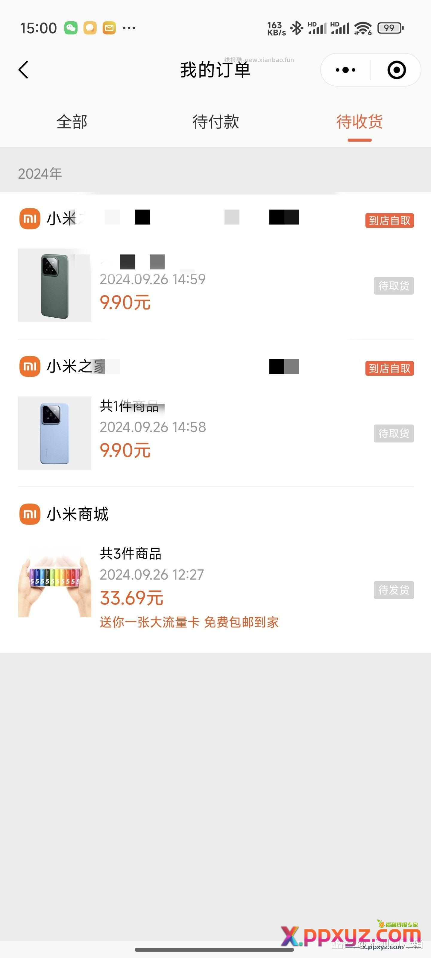 9.9元硅胶手机壳 小米微信公众号 小米lite - PPXYZ资源网