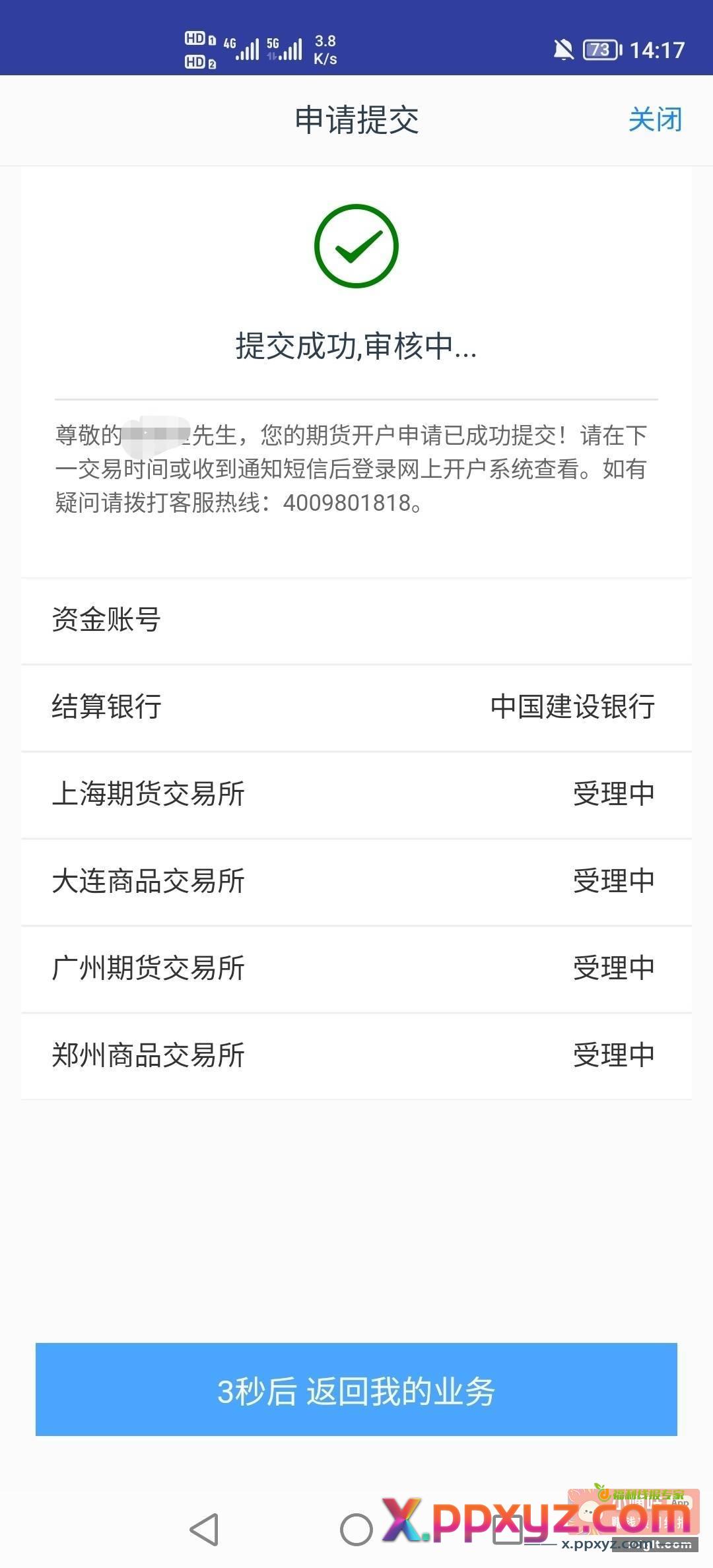昨天抽的88 刚才开户了 - PPXYZ资源网
