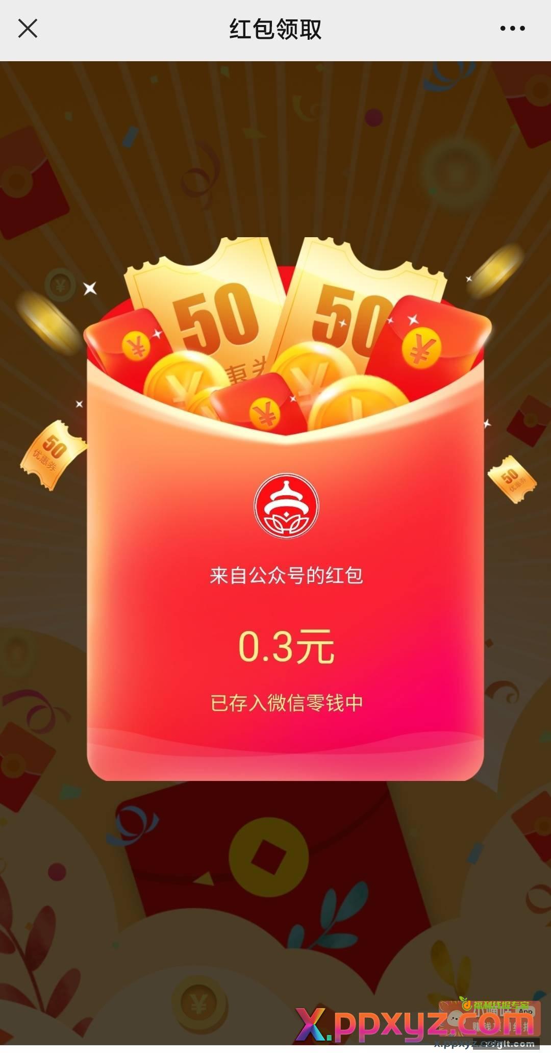 微信公众号 北京普惠健康保 - PPXYZ资源网