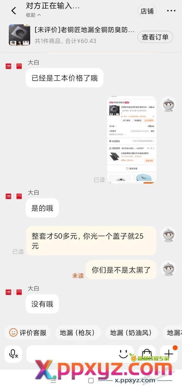 老铜匠地漏商家真恶心 - PPXYZ线报