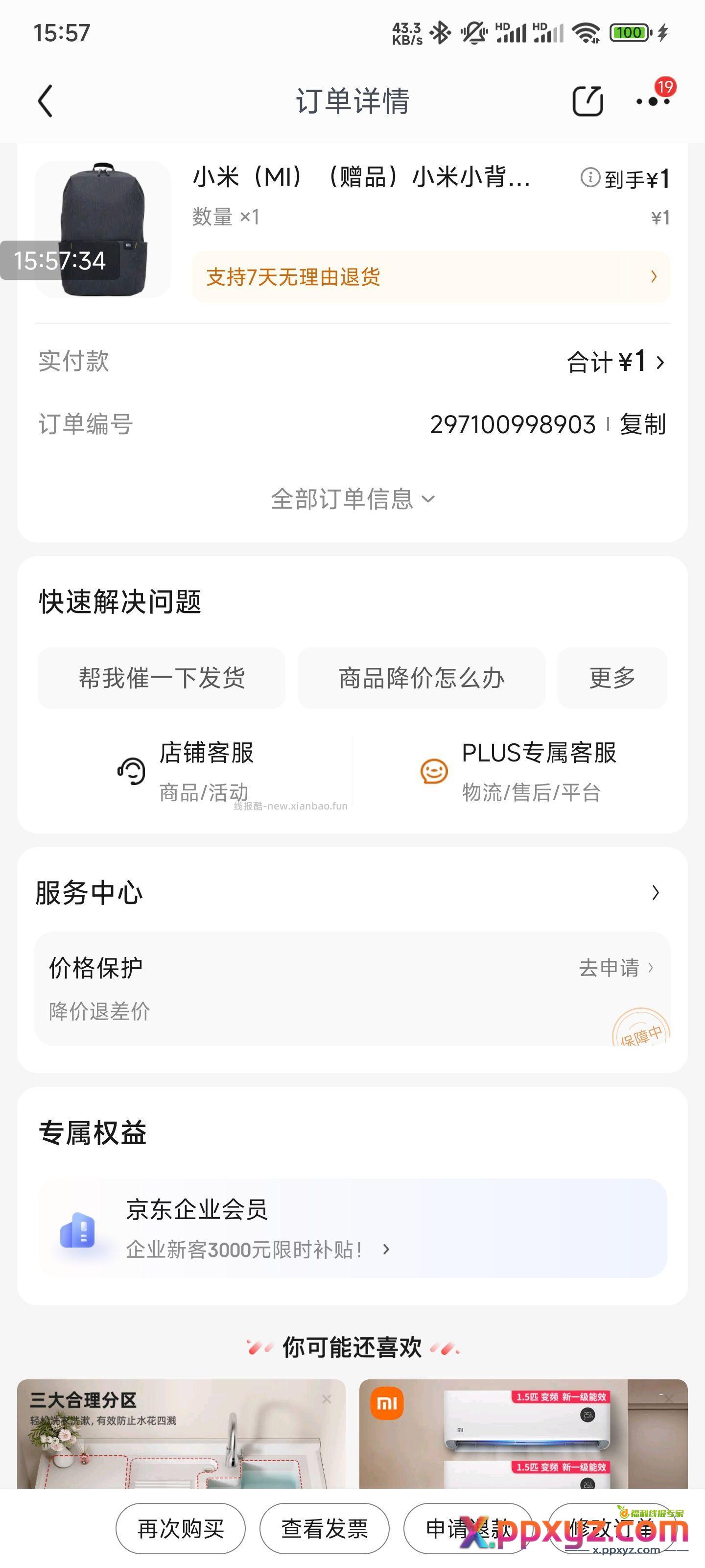 【京东】「小米（MI）（赠品）小米小背包 - PPXYZ资源网