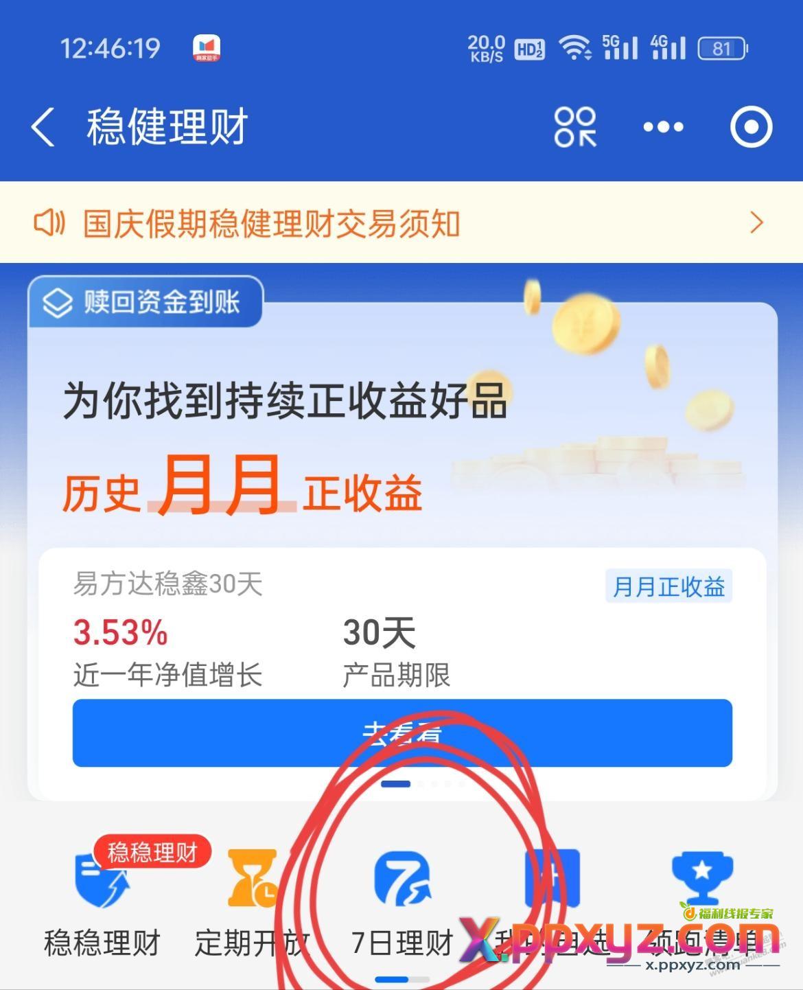 支付宝 稳健理财 七天理财 5块券 - PPXYZ线报