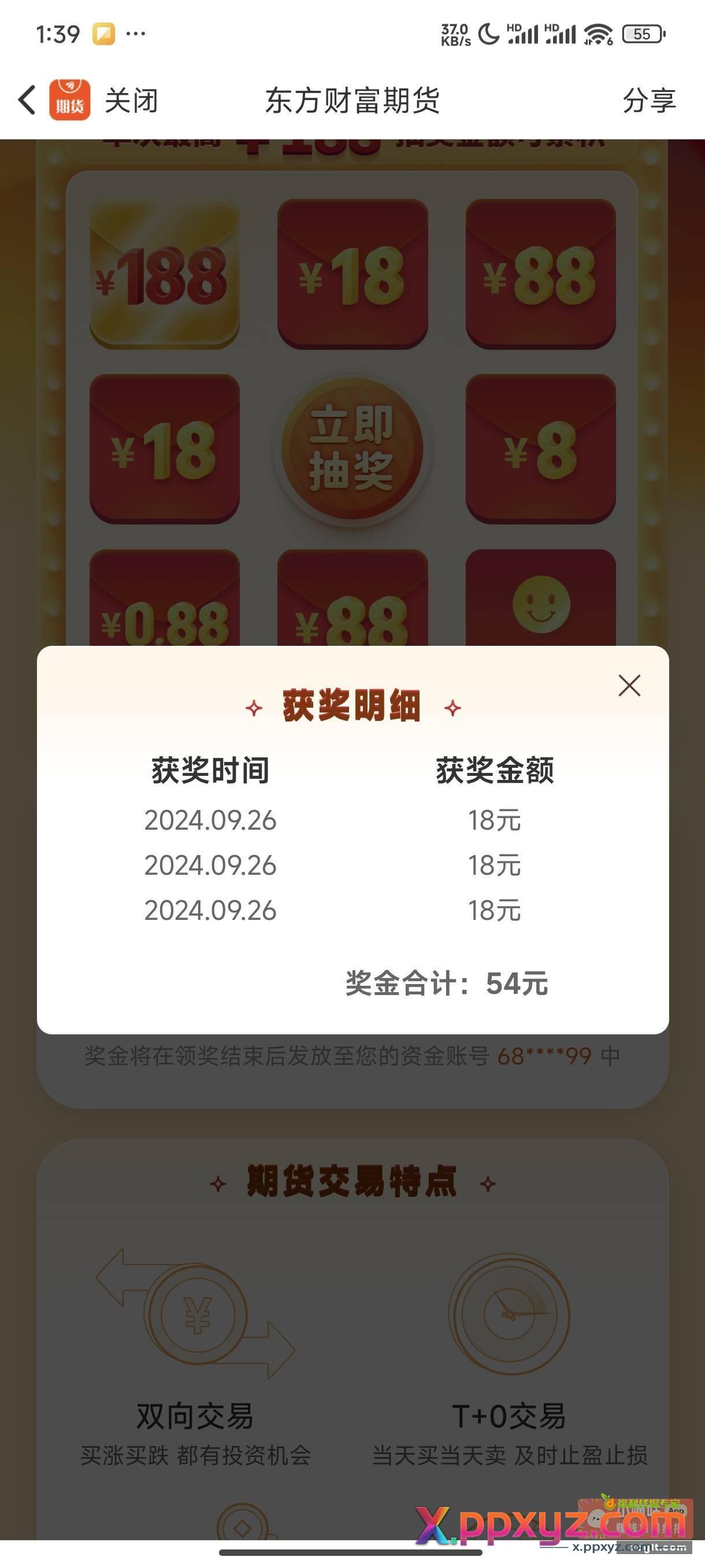 冲爆它 东方财富期货都开 - PPXYZ资源网