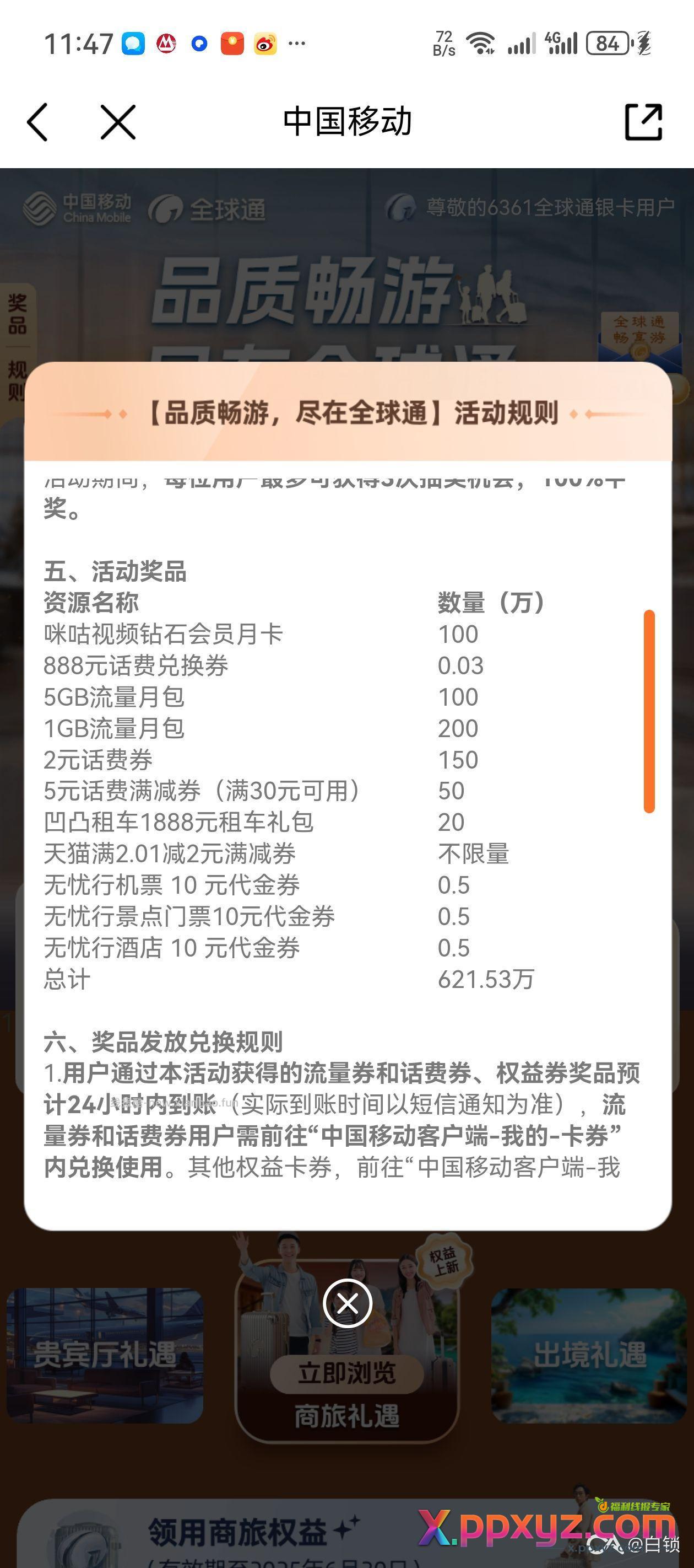 中国移动全球通大毛 速回! - PPXYZ资源网