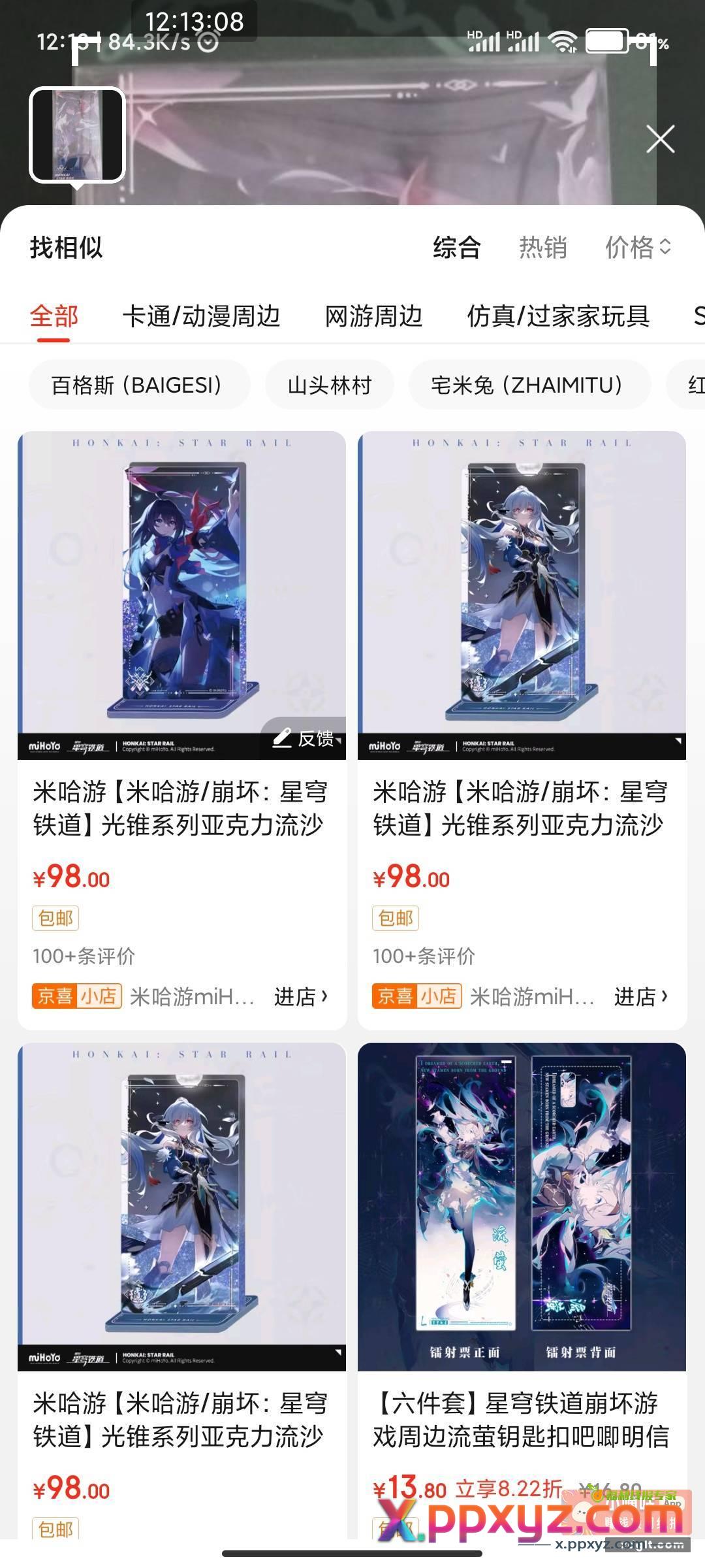 之前微博中的崩坏星空 - PPXYZ资源网