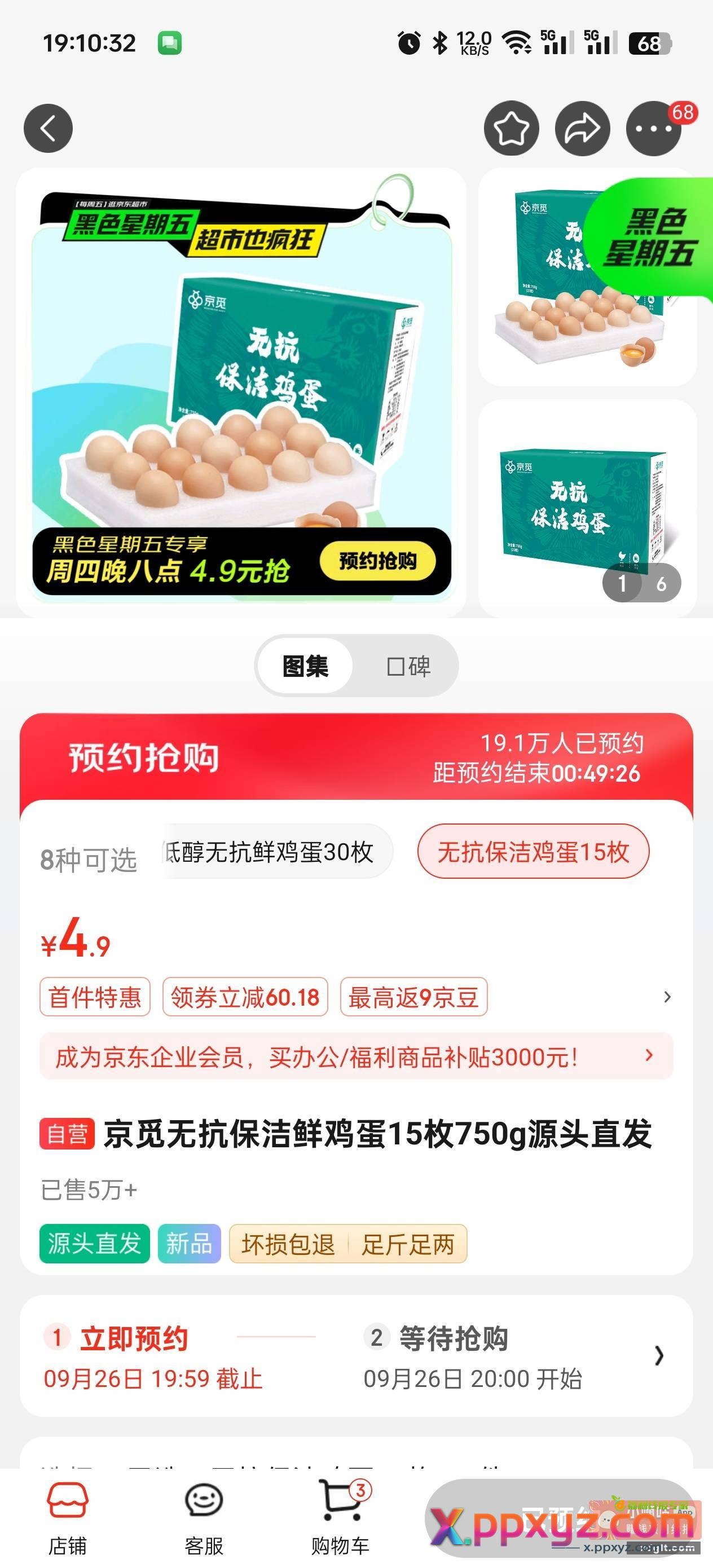 不知不觉又到星期四了 - PPXYZ资源网