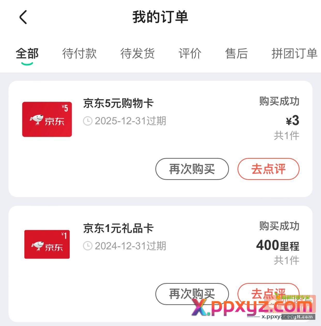 同程旅游 必得1E卡+5E卡 - PPXYZ资源网