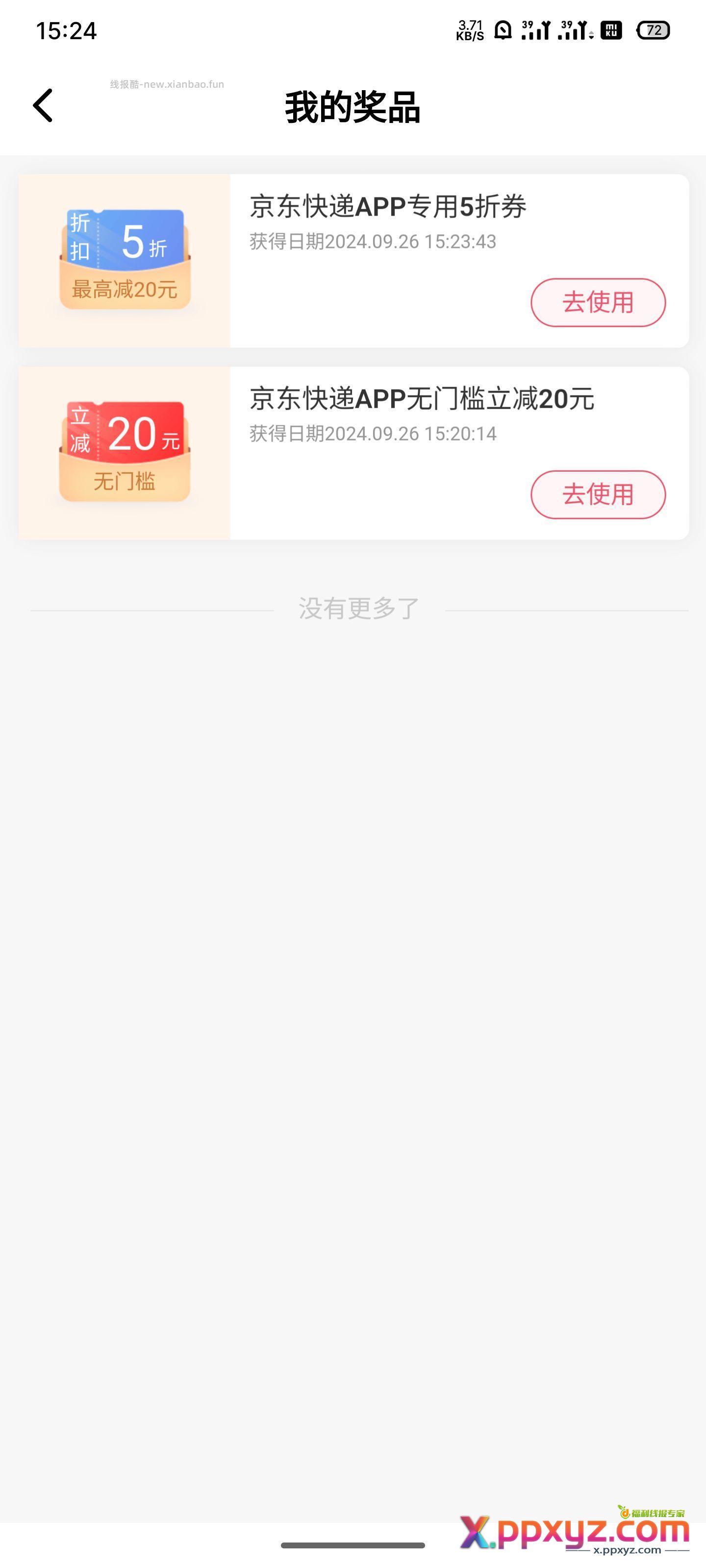 京东快递app横幅 - PPXYZ资源网