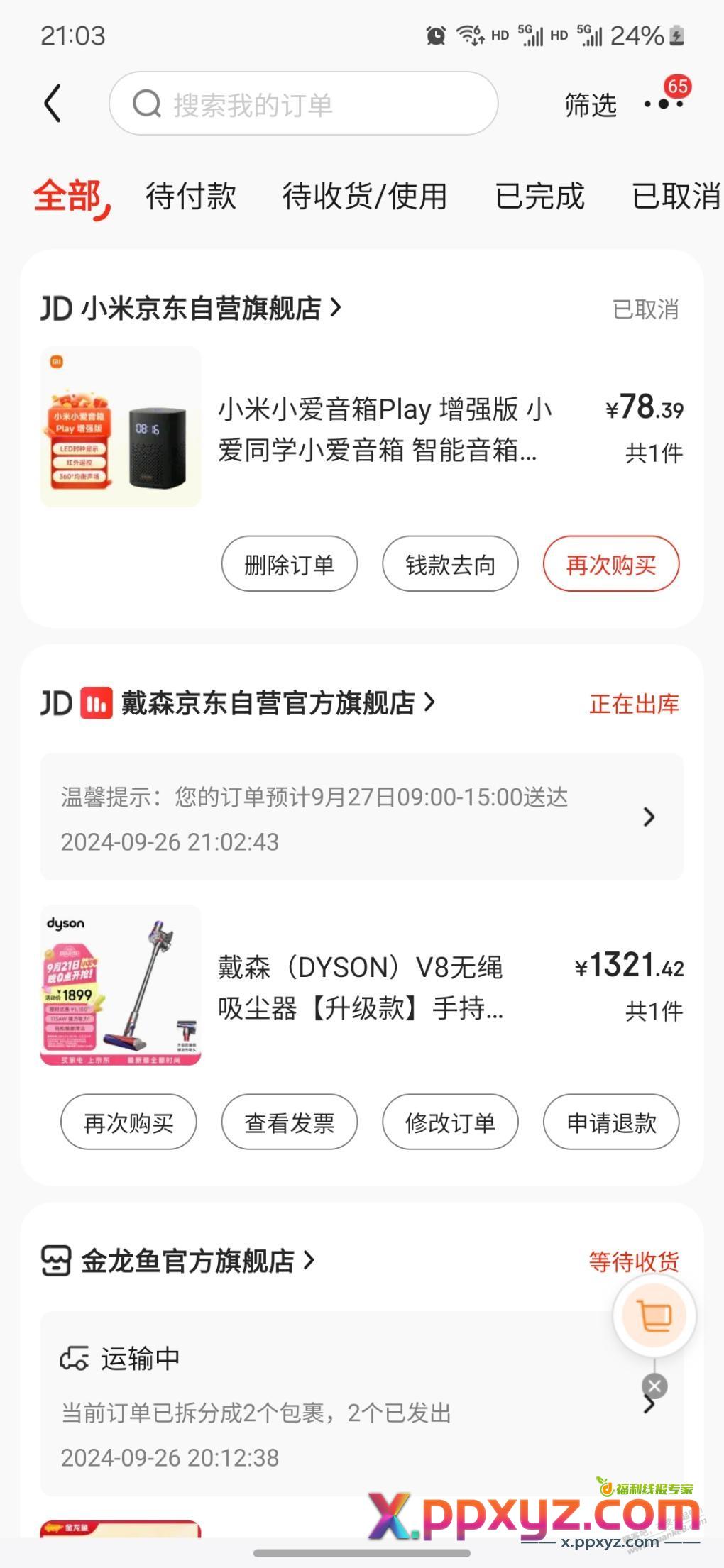 四川券买的戴森 - PPXYZ线报