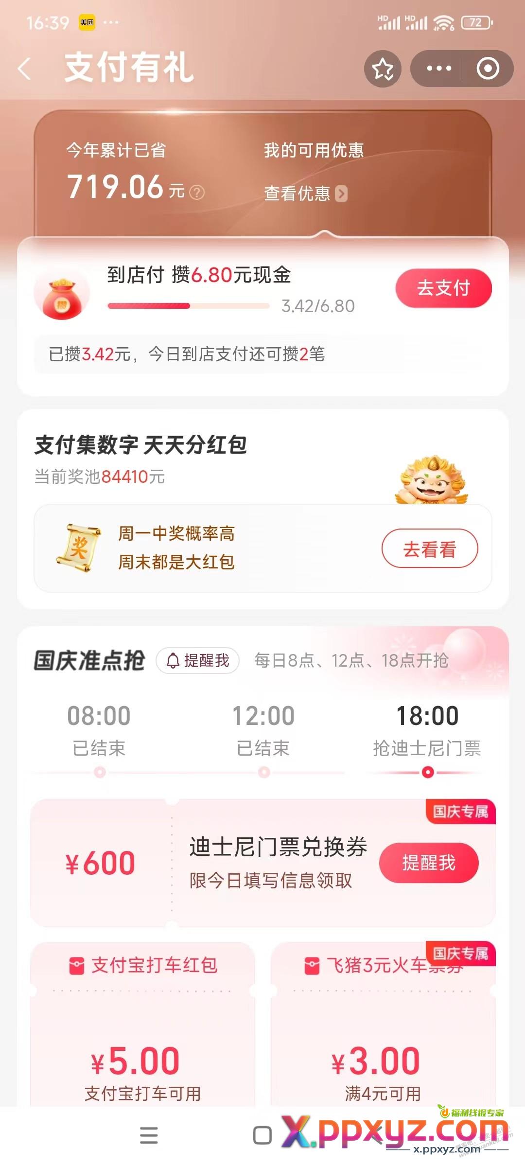 18点支付宝抢 - PPXYZ线报