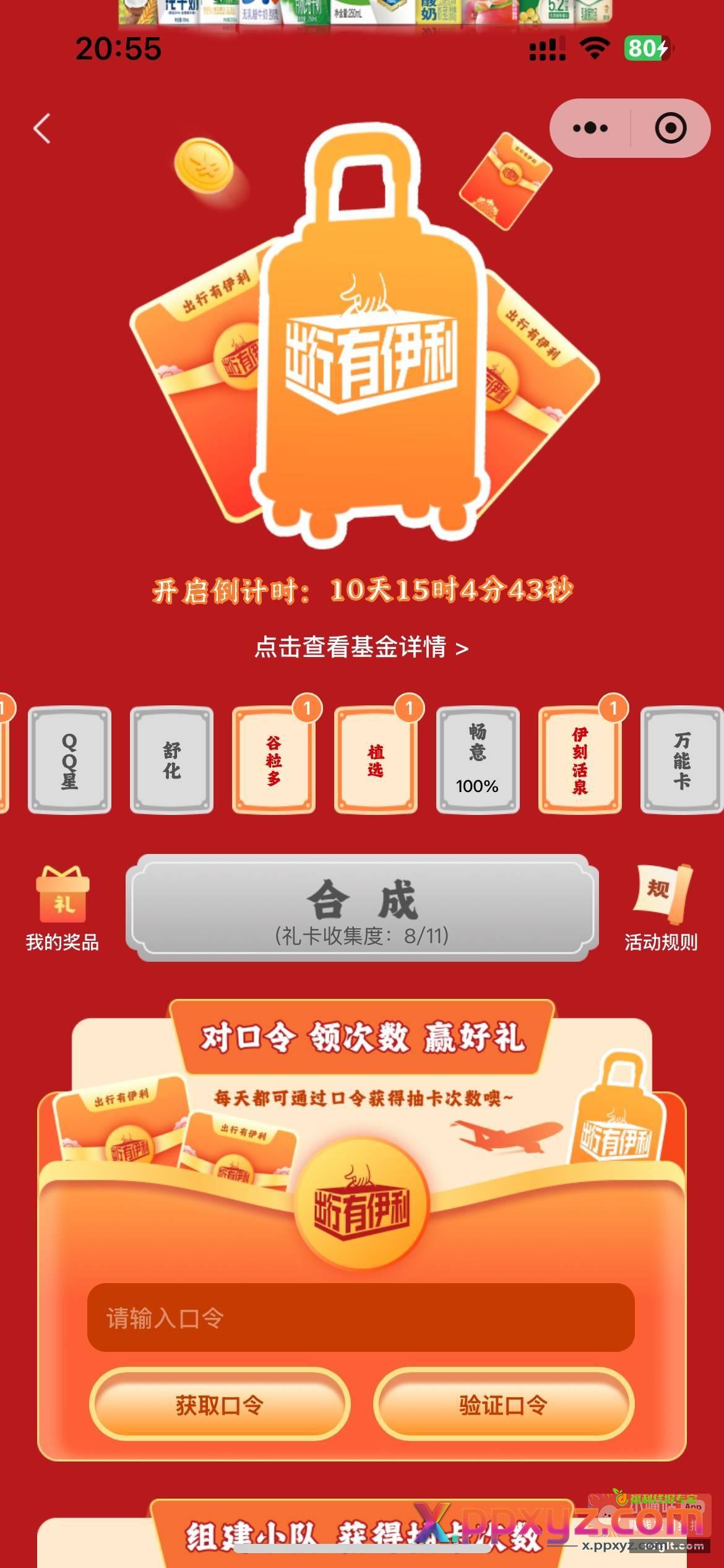 伊利就差3个卡了{ 吃瓜 - PPXYZ资源网