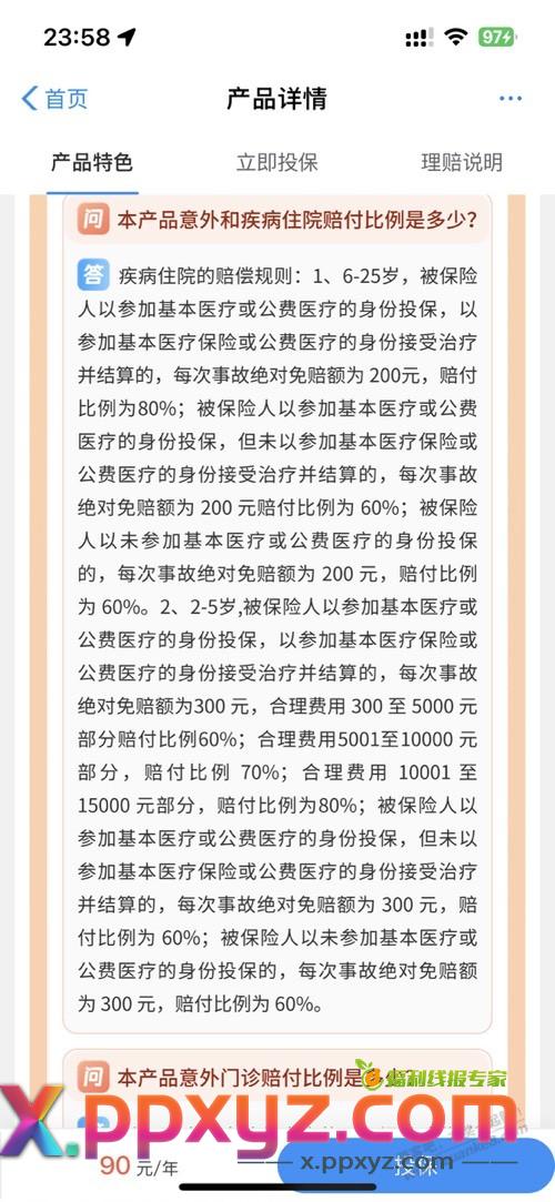 这个学平险划算吗？ - PPXYZ线报