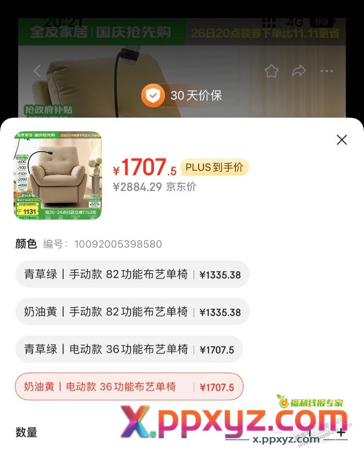 550的全友电动啪啪椅撸了嘛 - PPXYZ线报