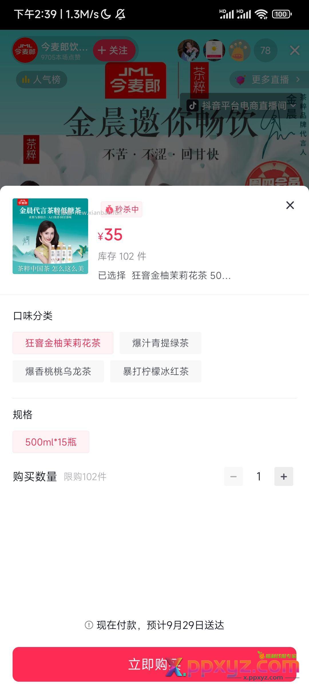 23茉莉花茶 - PPXYZ资源网