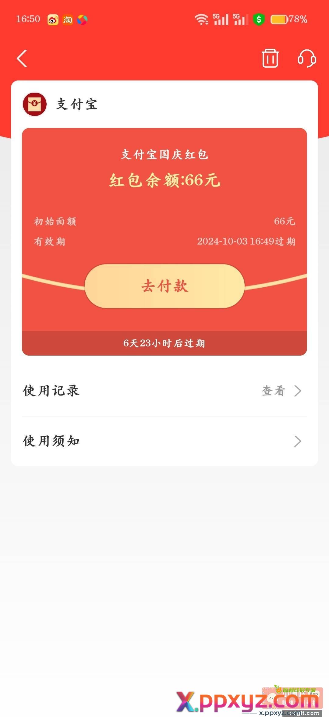 zfb搜城市服务置顶横幅寻宝 - PPXYZ资源网