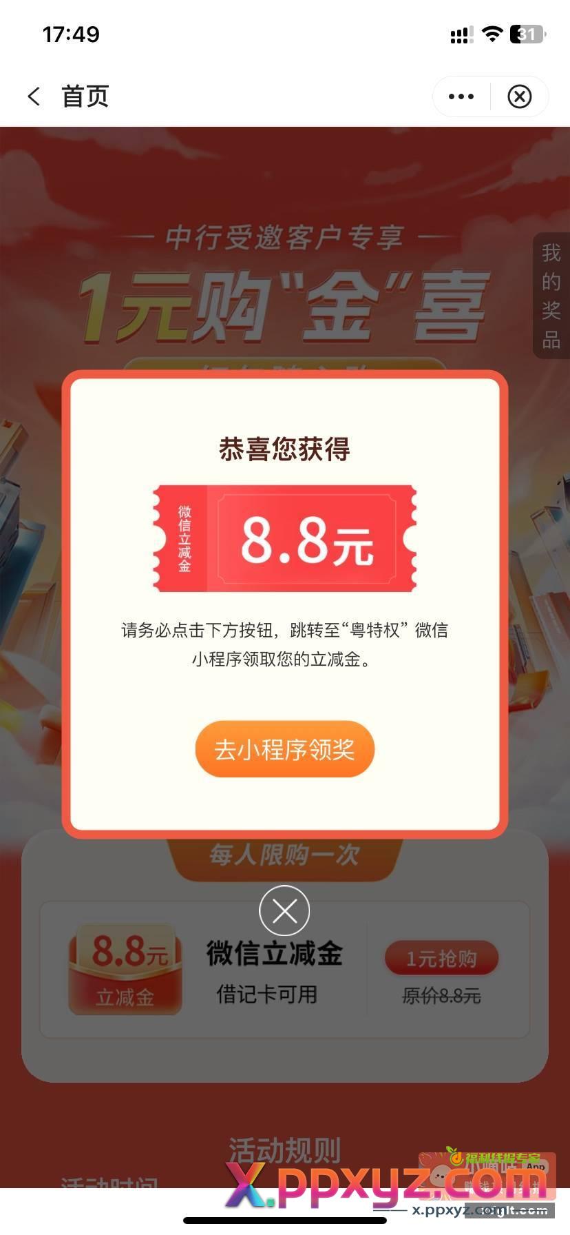 中行8.8立减金 - PPXYZ资源网