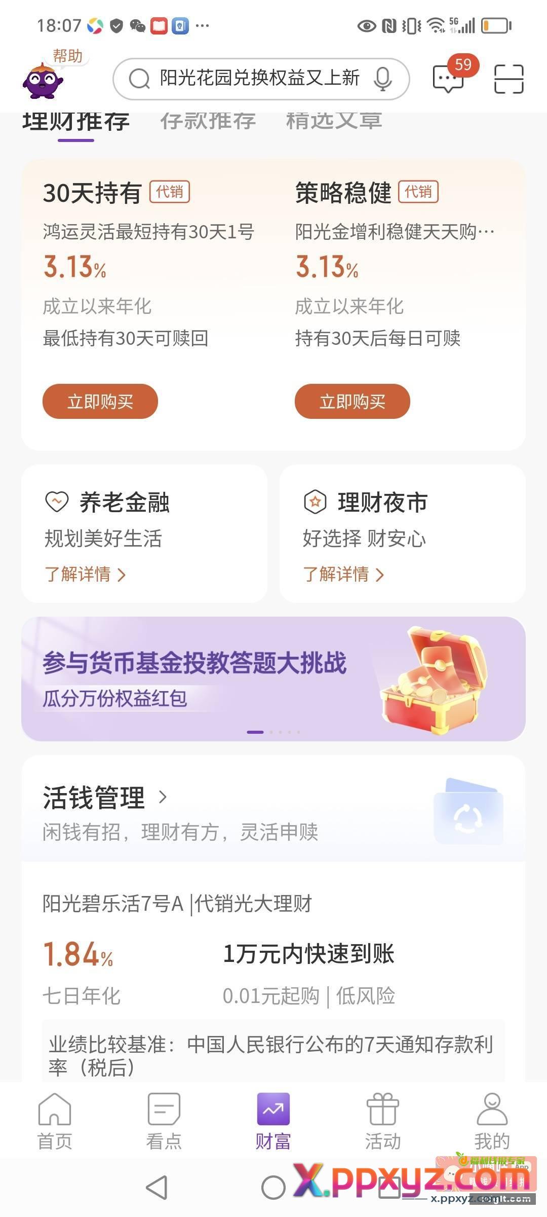 光大两个国庆活动 都是小毛 - PPXYZ资源网