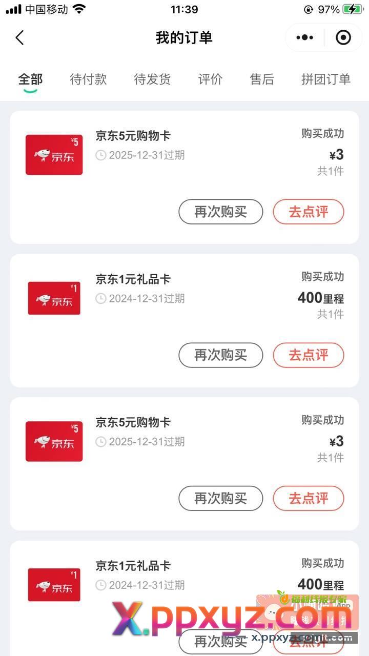 速度上 亲测可拿四张 - PPXYZ资源网