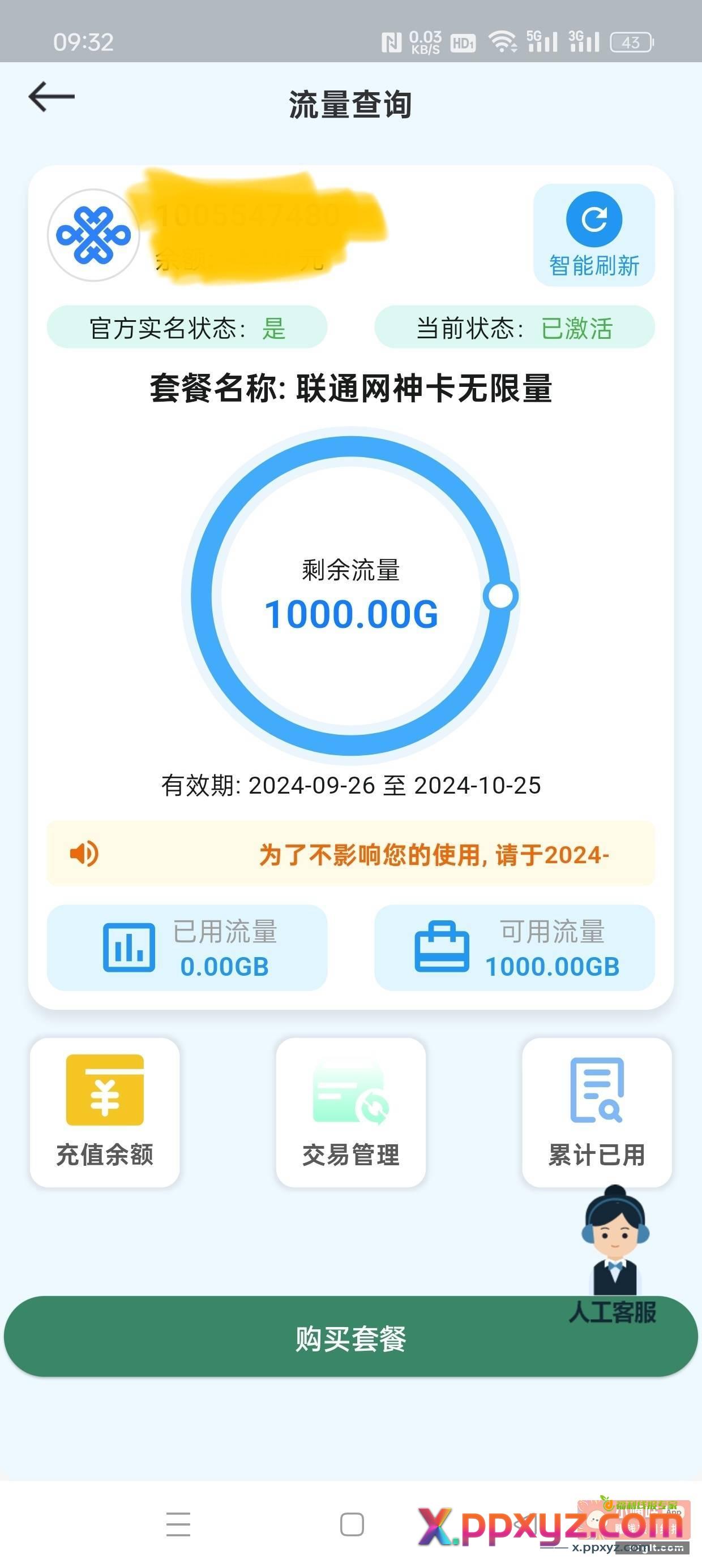 我看总有人抱怨流量不够用 - PPXYZ资源网