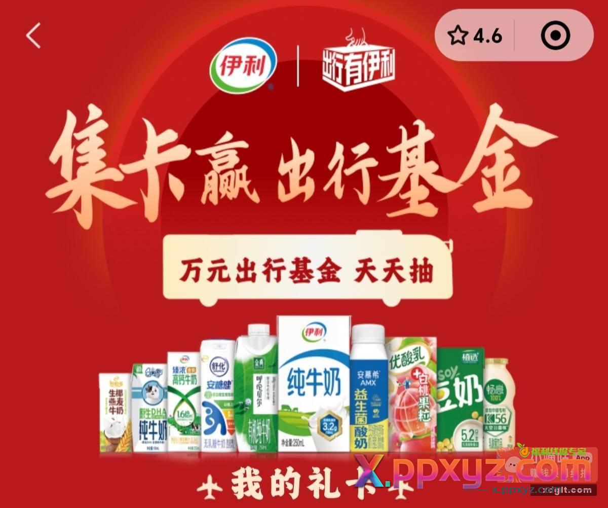 伊利新集卡 最后一张高爆率 - PPXYZ资源网