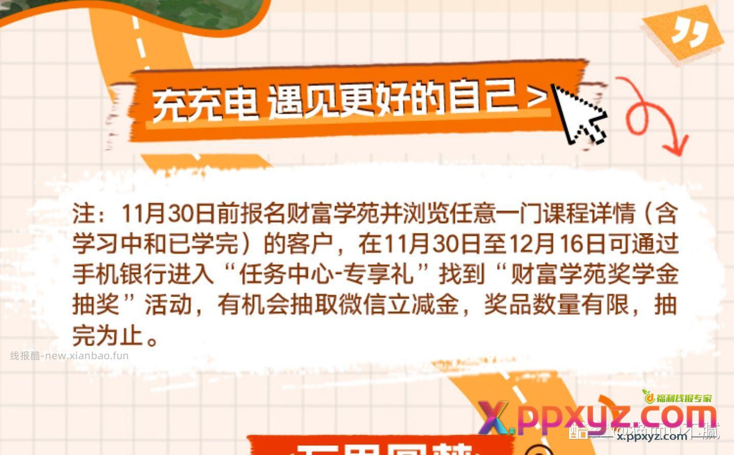 工行刷课 后面可以抽笑脸 - PPXYZ资源网