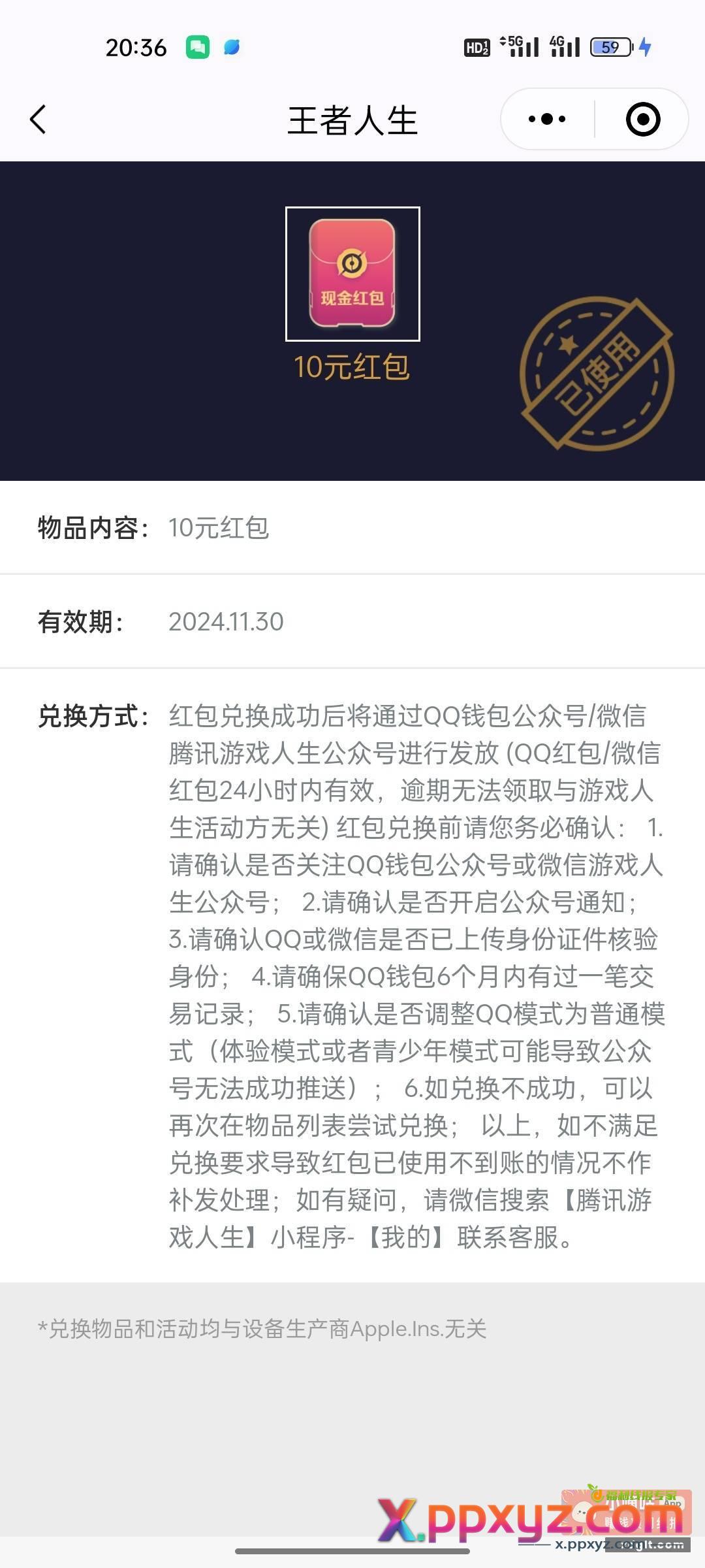 邀请6个王者30天回流得10 - PPXYZ资源网